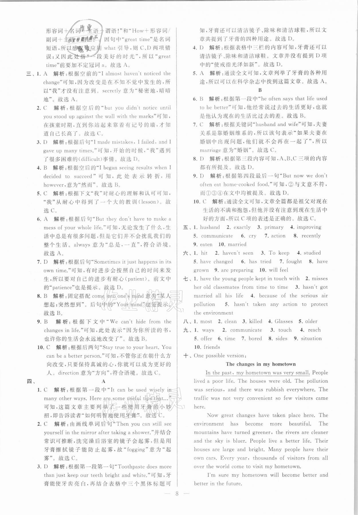 2021年亮點(diǎn)給力大試卷八年級(jí)英語(yǔ)下冊(cè)譯林版 參考答案第8頁(yè)