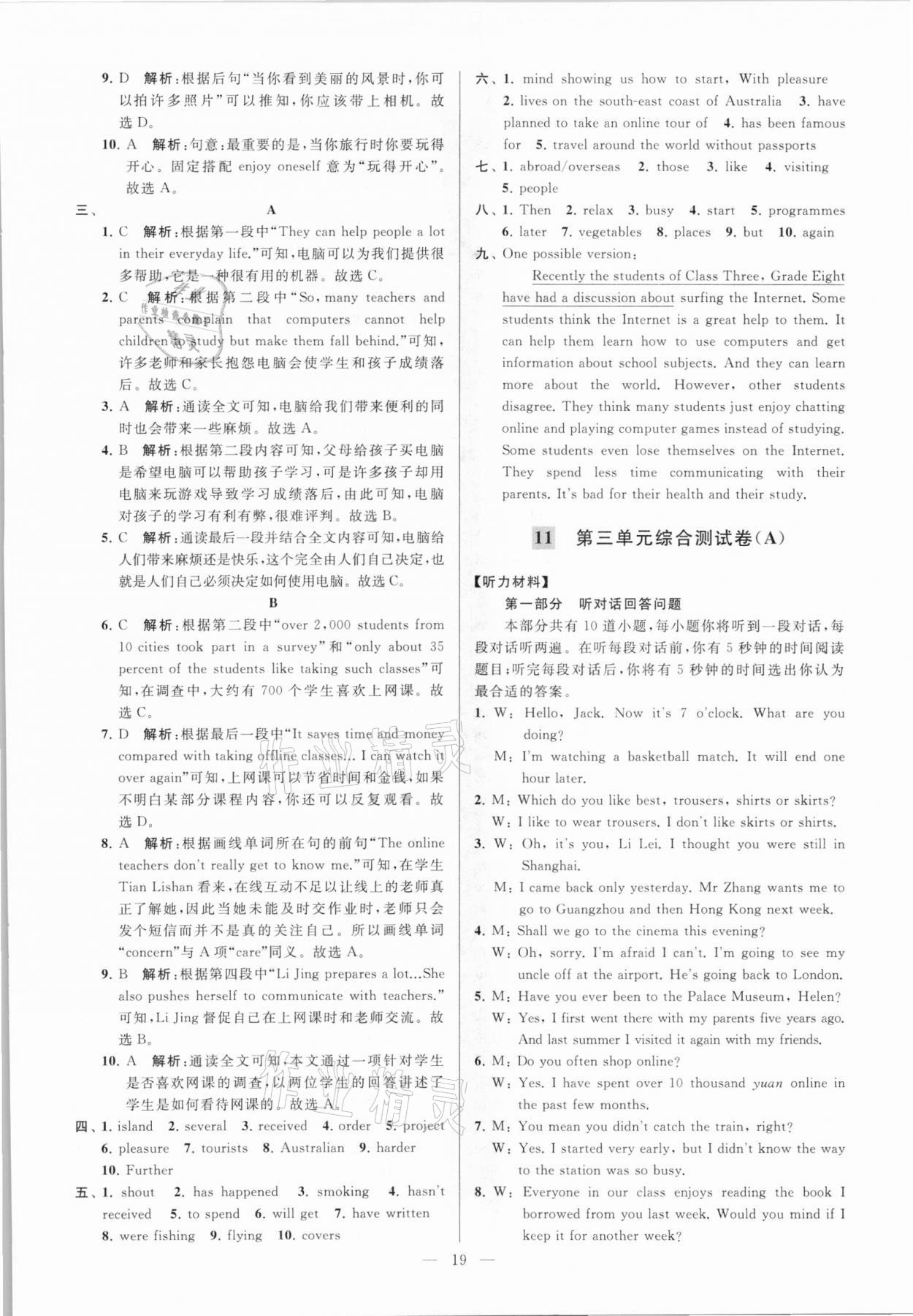 2021年亮點給力大試卷八年級英語下冊譯林版 參考答案第19頁