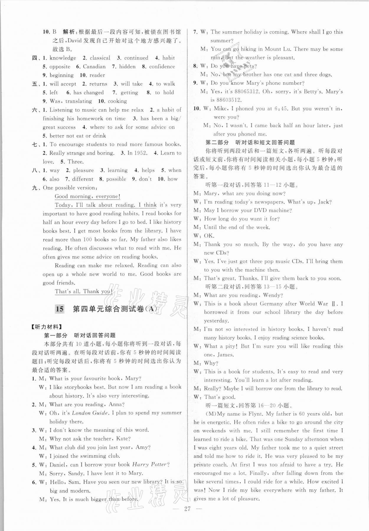 2021年亮點給力大試卷八年級英語下冊譯林版 參考答案第27頁