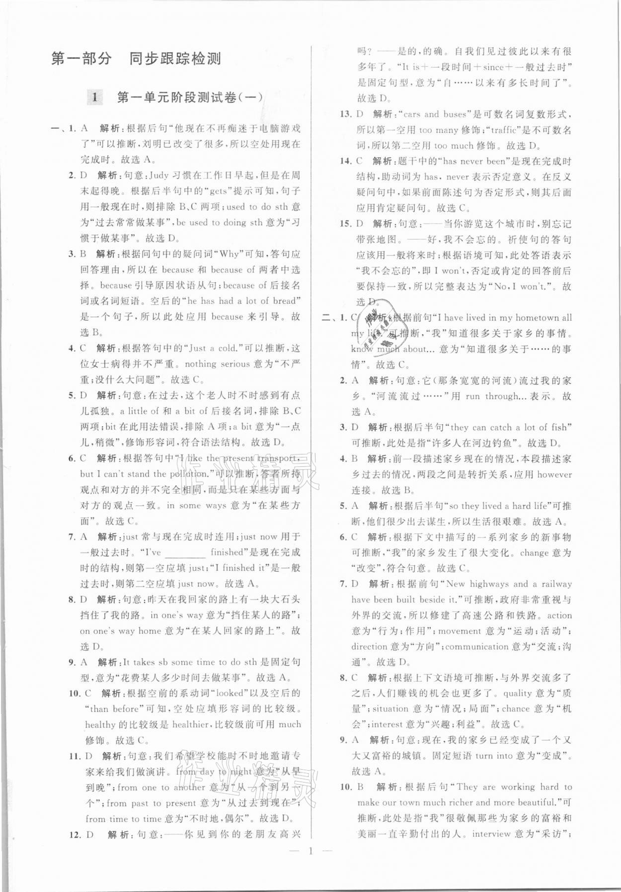 2021年亮點(diǎn)給力大試卷八年級(jí)英語下冊(cè)譯林版 參考答案第1頁