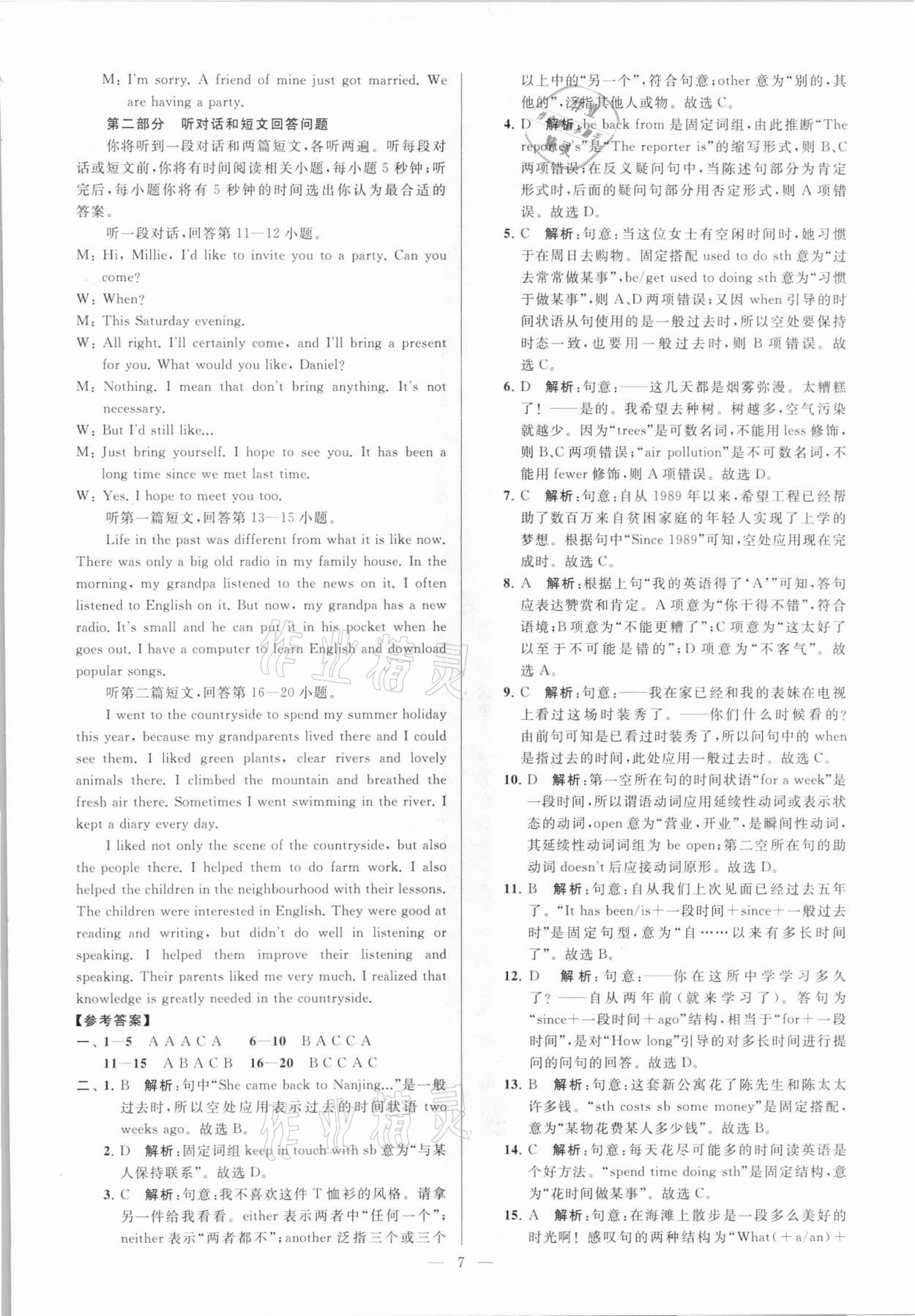 2021年亮點給力大試卷八年級英語下冊譯林版 參考答案第7頁