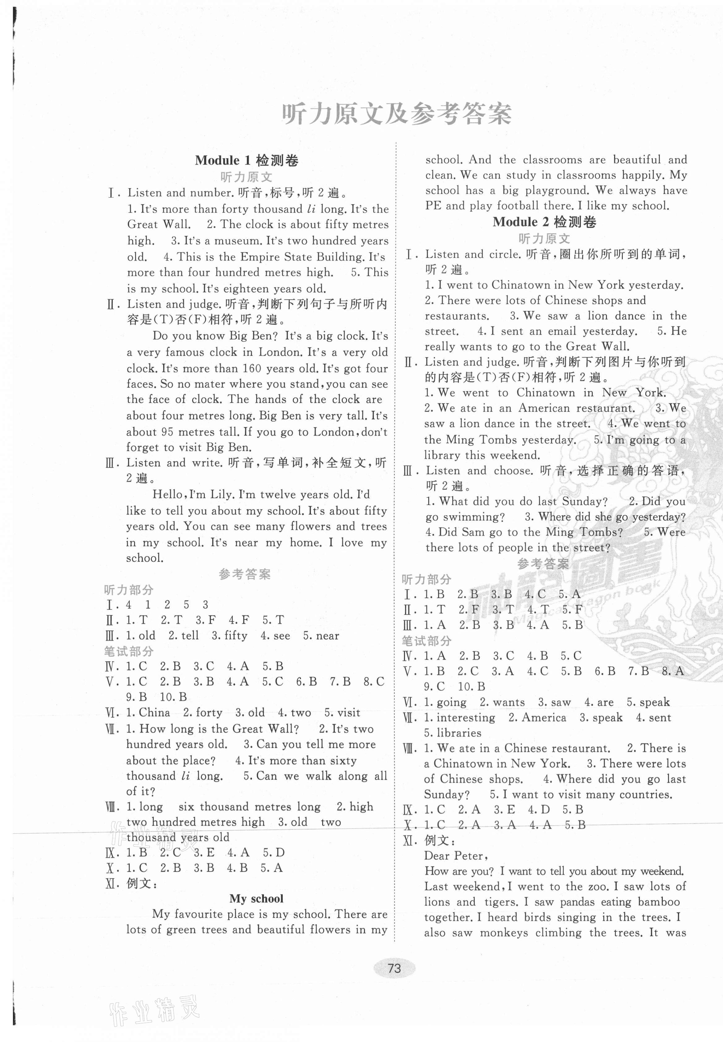 2020年神龍牛皮卷海淀考王六年級英語上冊外研版1年級起點 第1頁