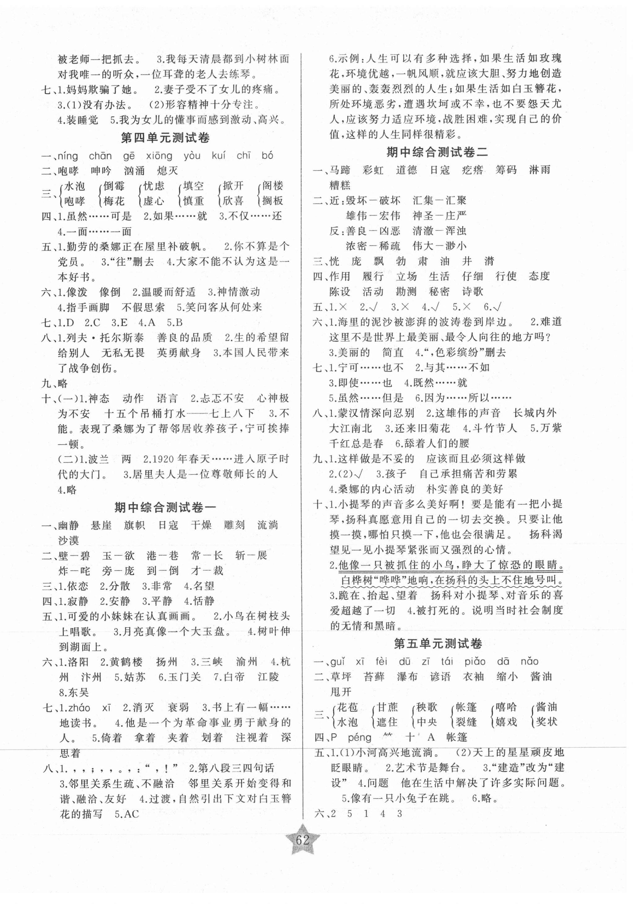 2020年名师金手指同步大试卷六年级语文上册部编版 第2页