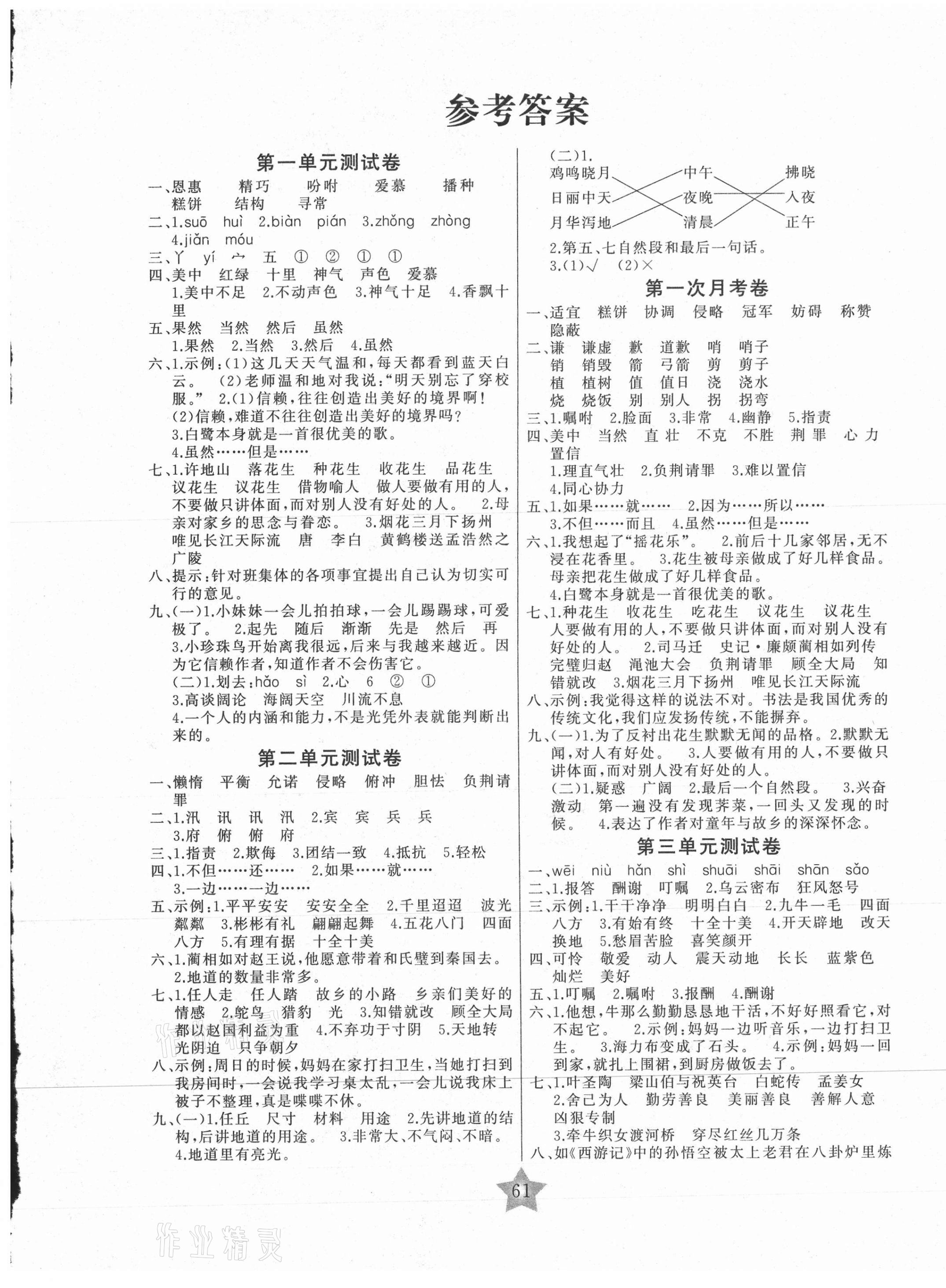 2020年名師金手指同步大試卷五年級(jí)語(yǔ)文上冊(cè)部編版 第1頁(yè)