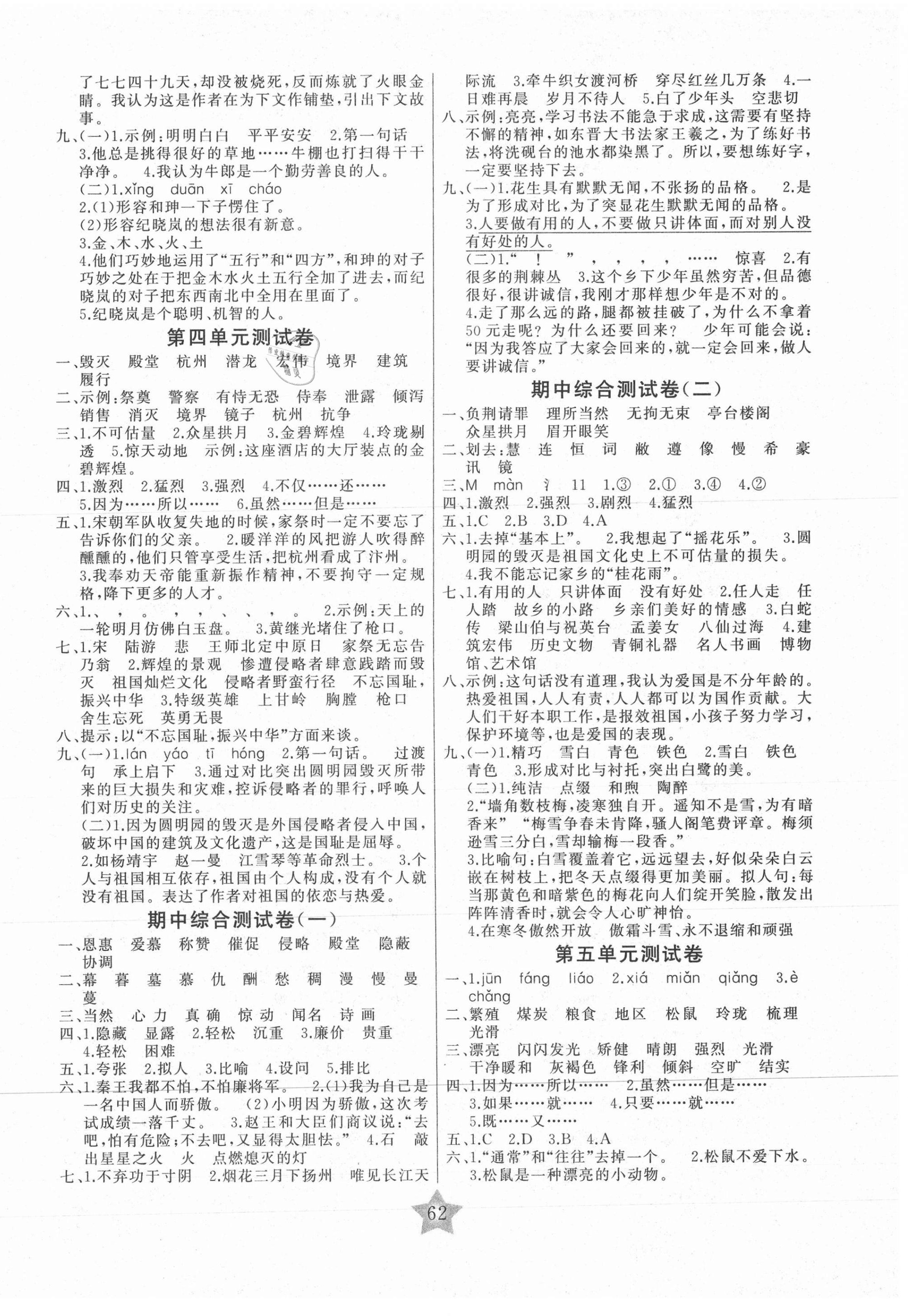 2020年名师金手指同步大试卷五年级语文上册部编版 第2页
