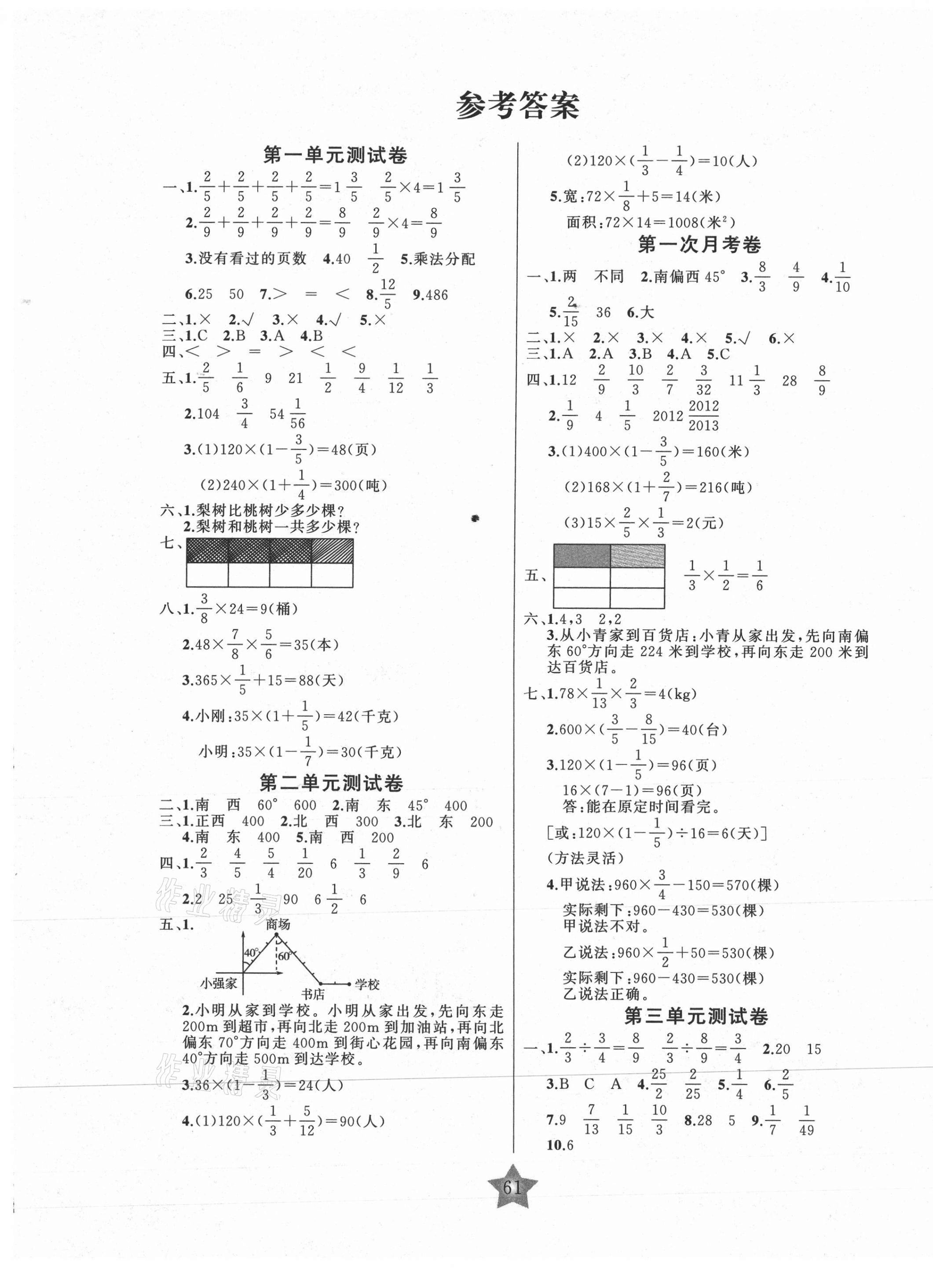 2020年名师金手指同步大试卷六年级数学上册人教版 第1页