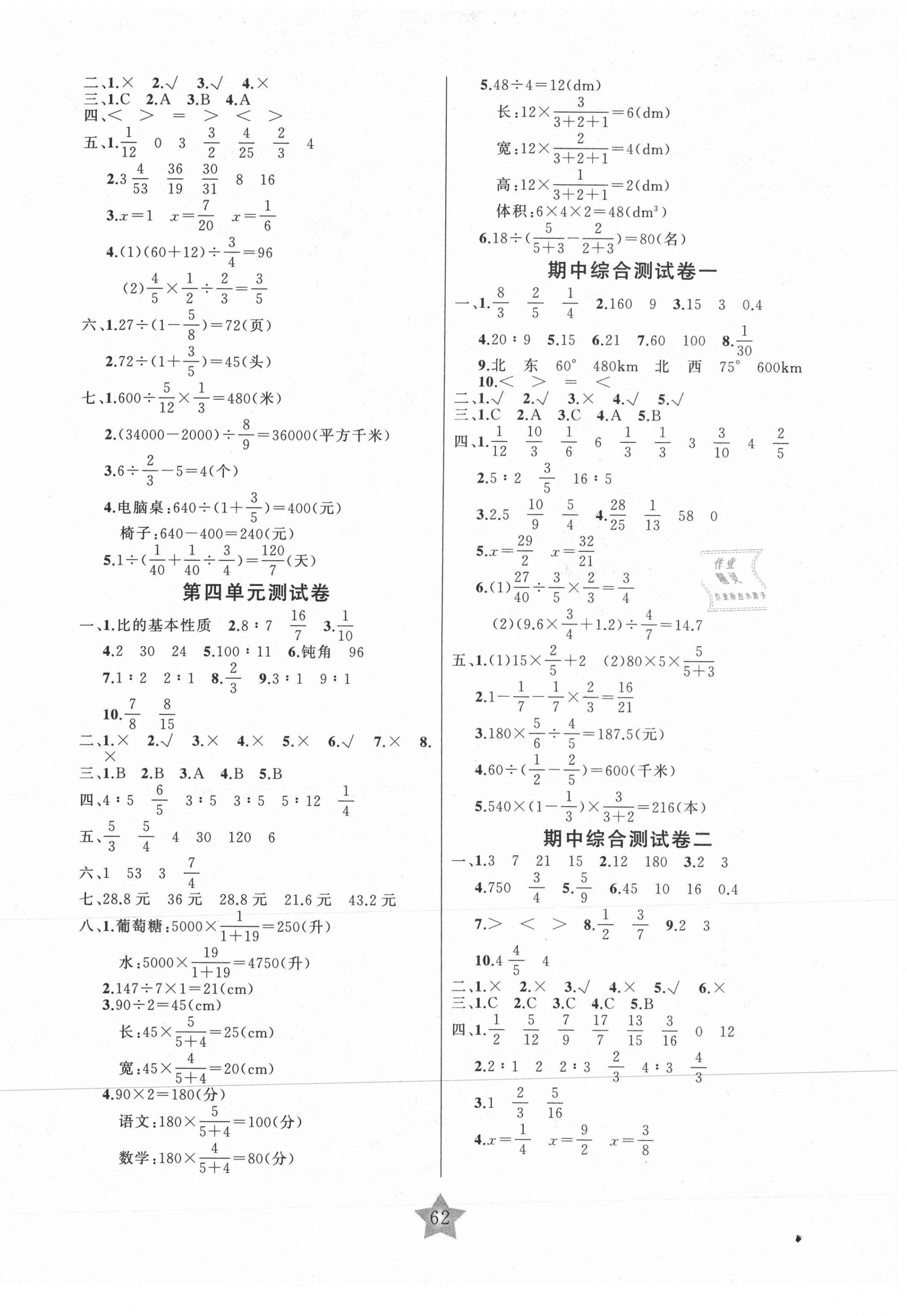 2020年名师金手指同步大试卷六年级数学上册人教版 第2页