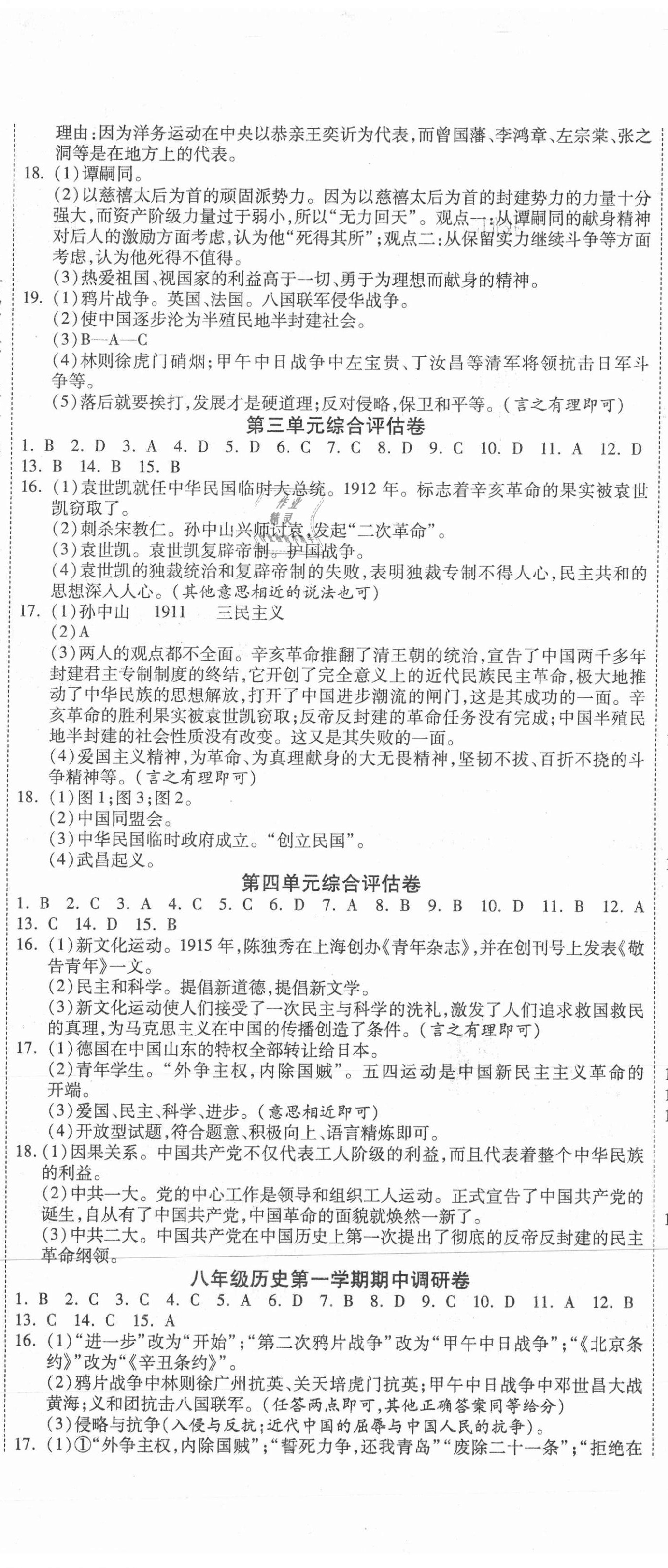 2020年一線調(diào)研卷八年級(jí)歷史上冊(cè)人教版 參考答案第2頁