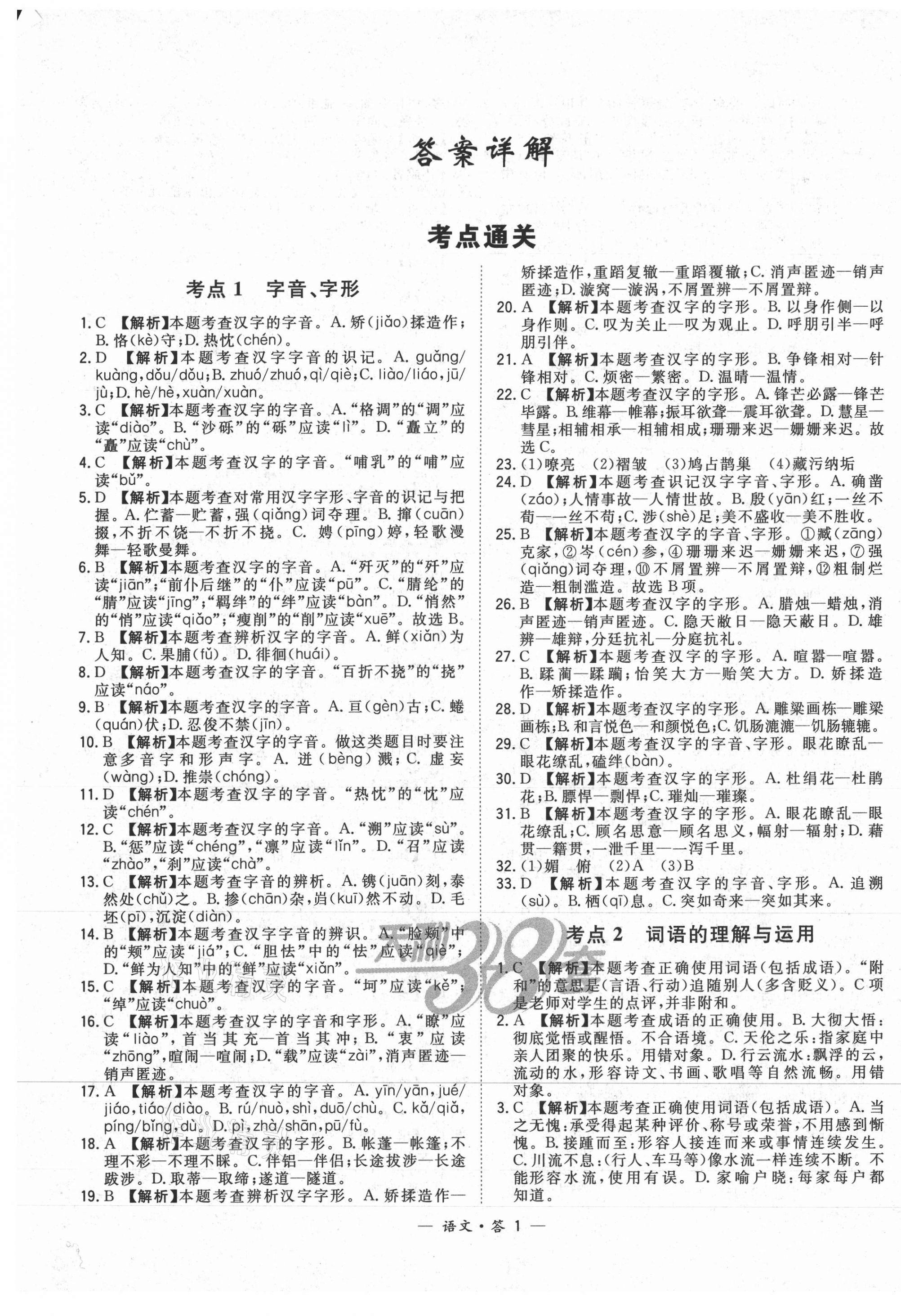 2021年3年中考試題分類考點集訓卷語文 第1頁