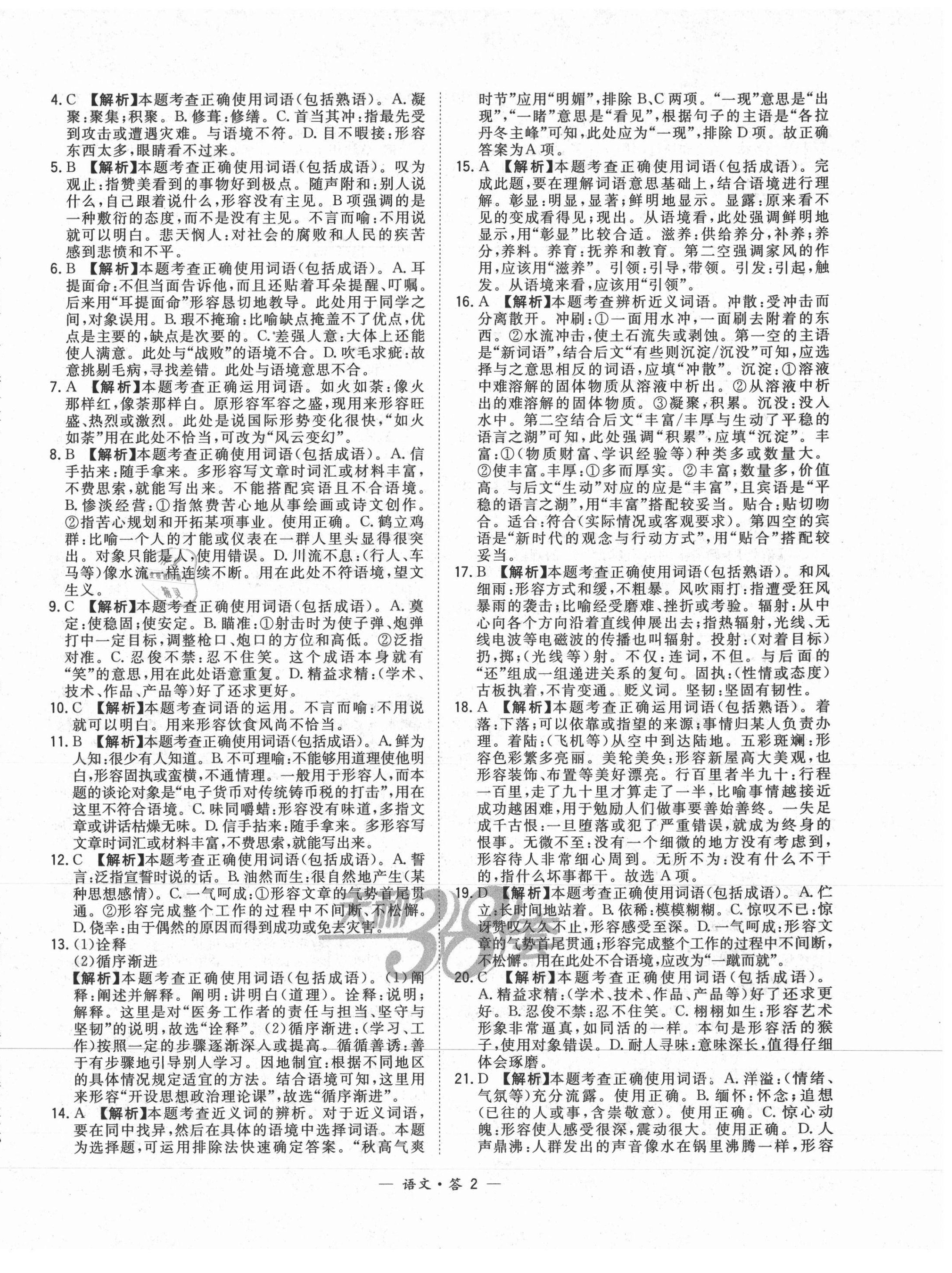2021年3年中考試題分類考點集訓卷語文 第2頁