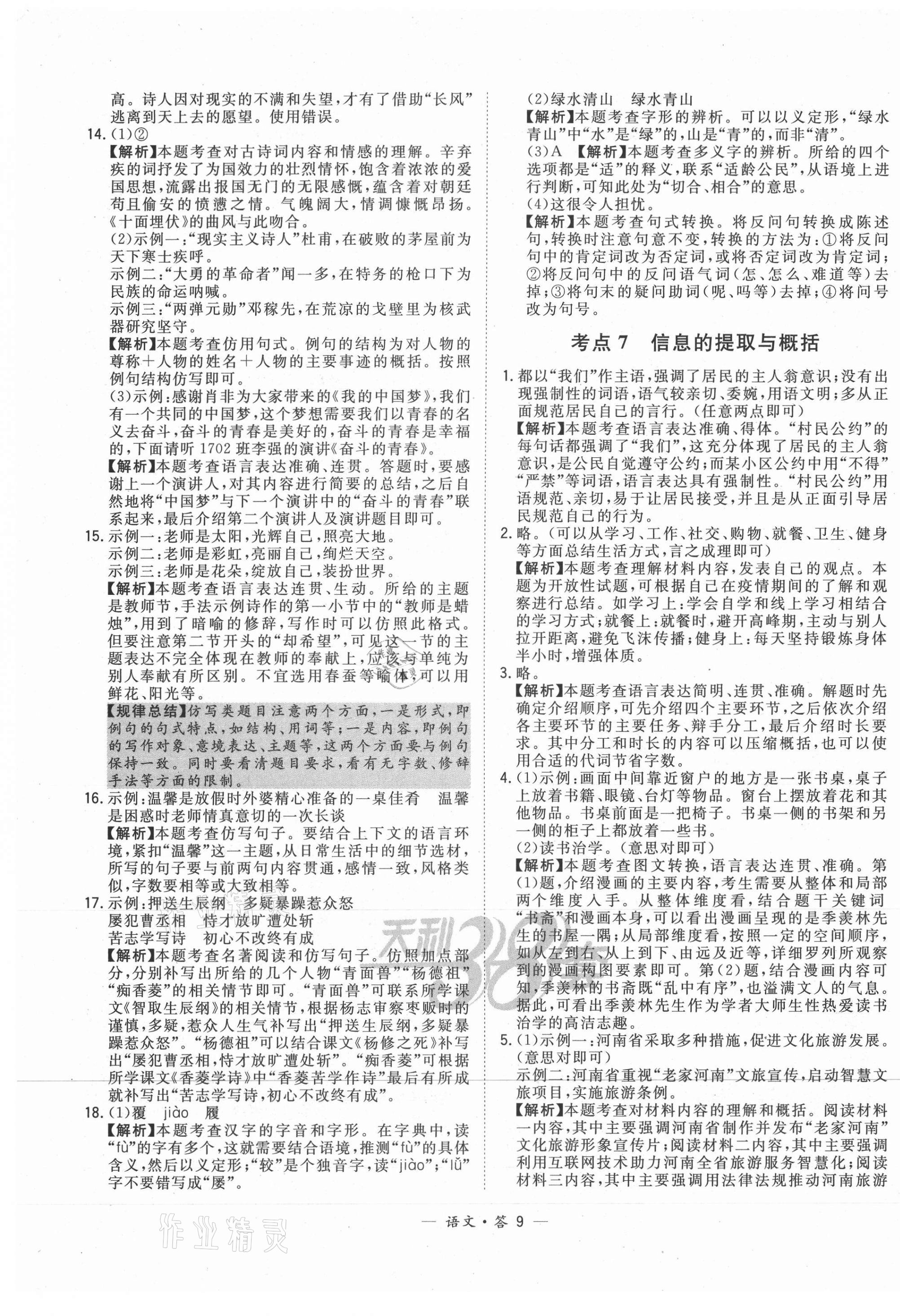 2021年3年中考試題分類考點集訓卷語文 第9頁