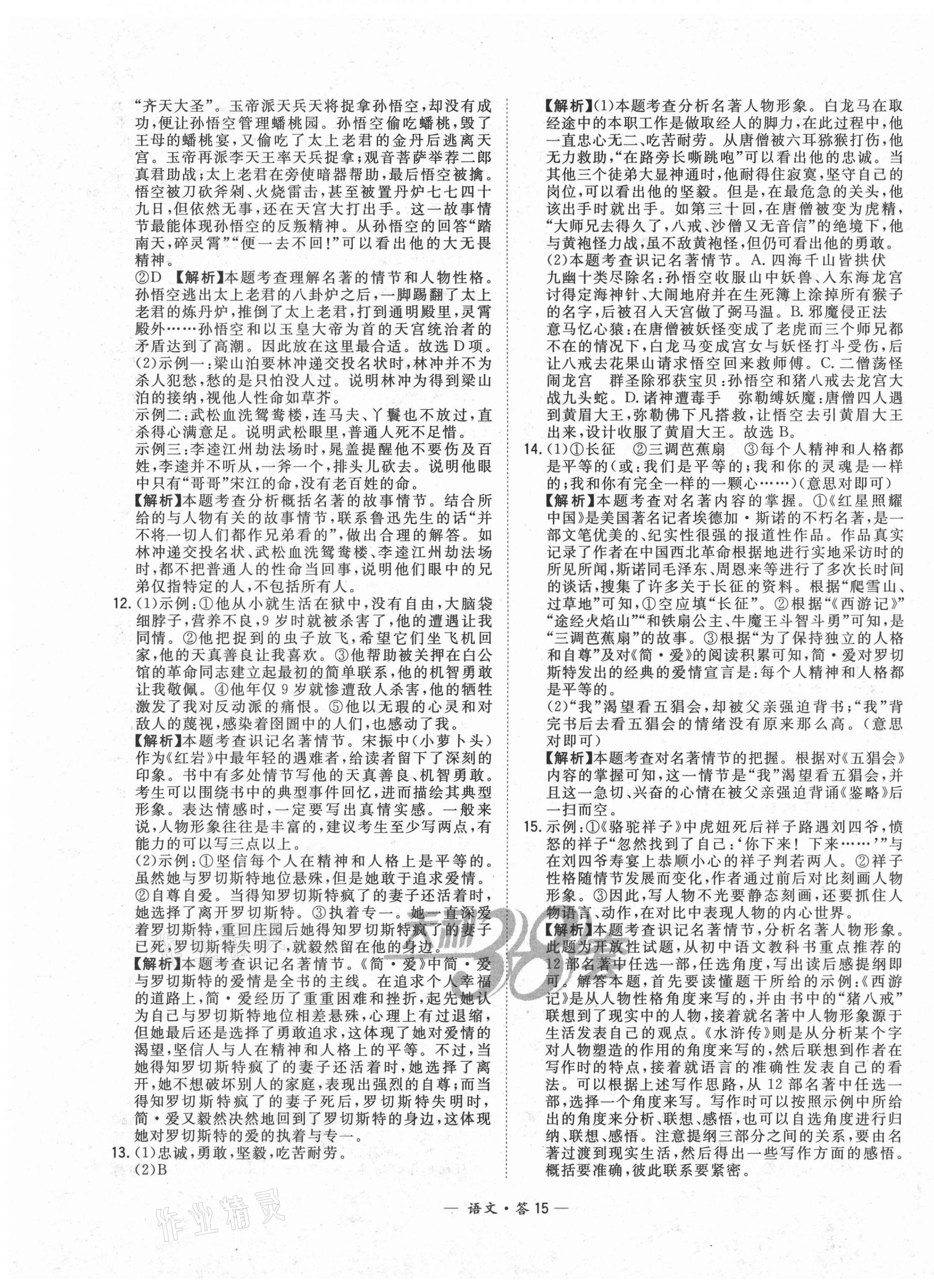 2021年3年中考試題分類考點集訓卷語文 第15頁