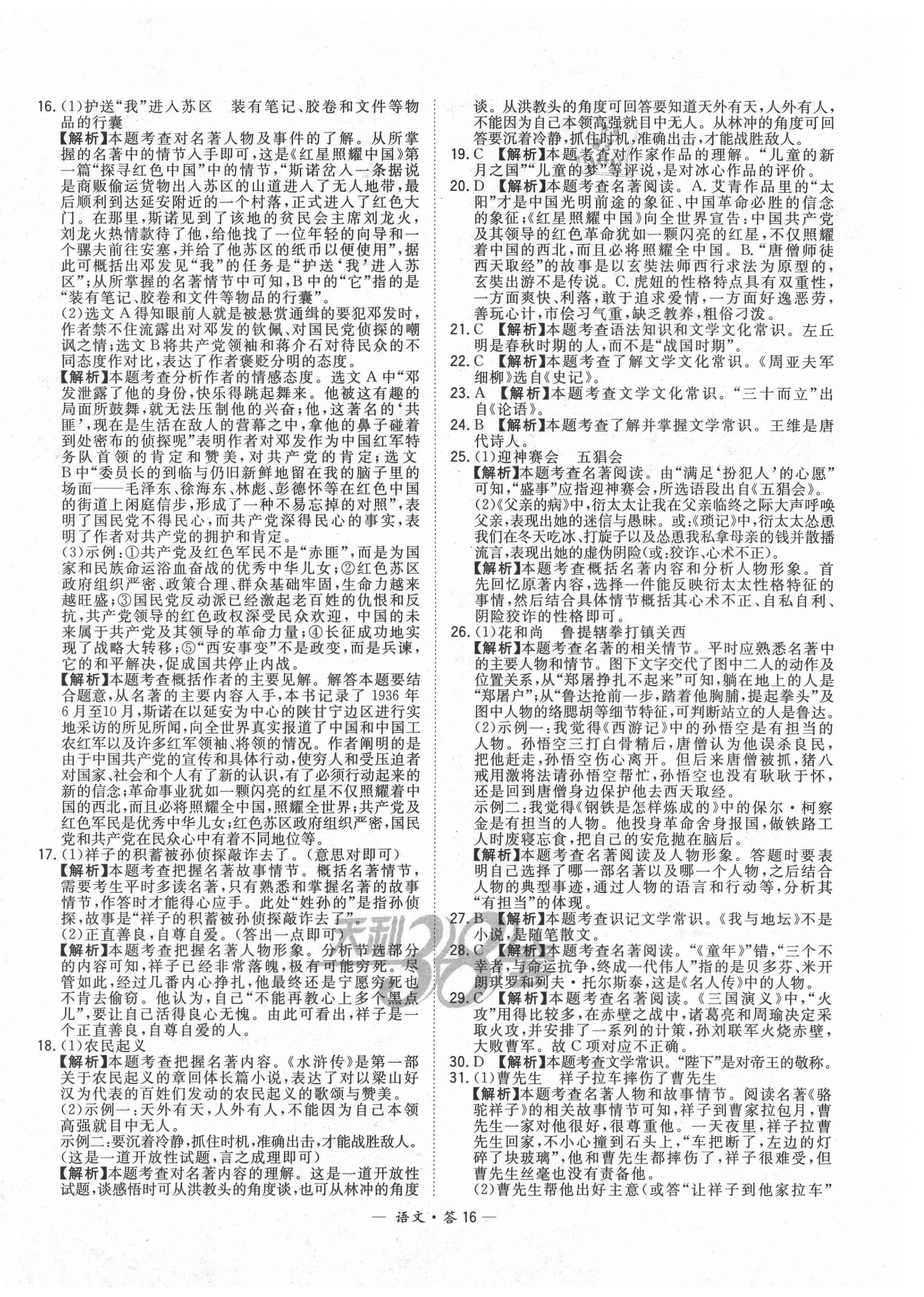 2021年3年中考試題分類考點集訓卷語文 第16頁
