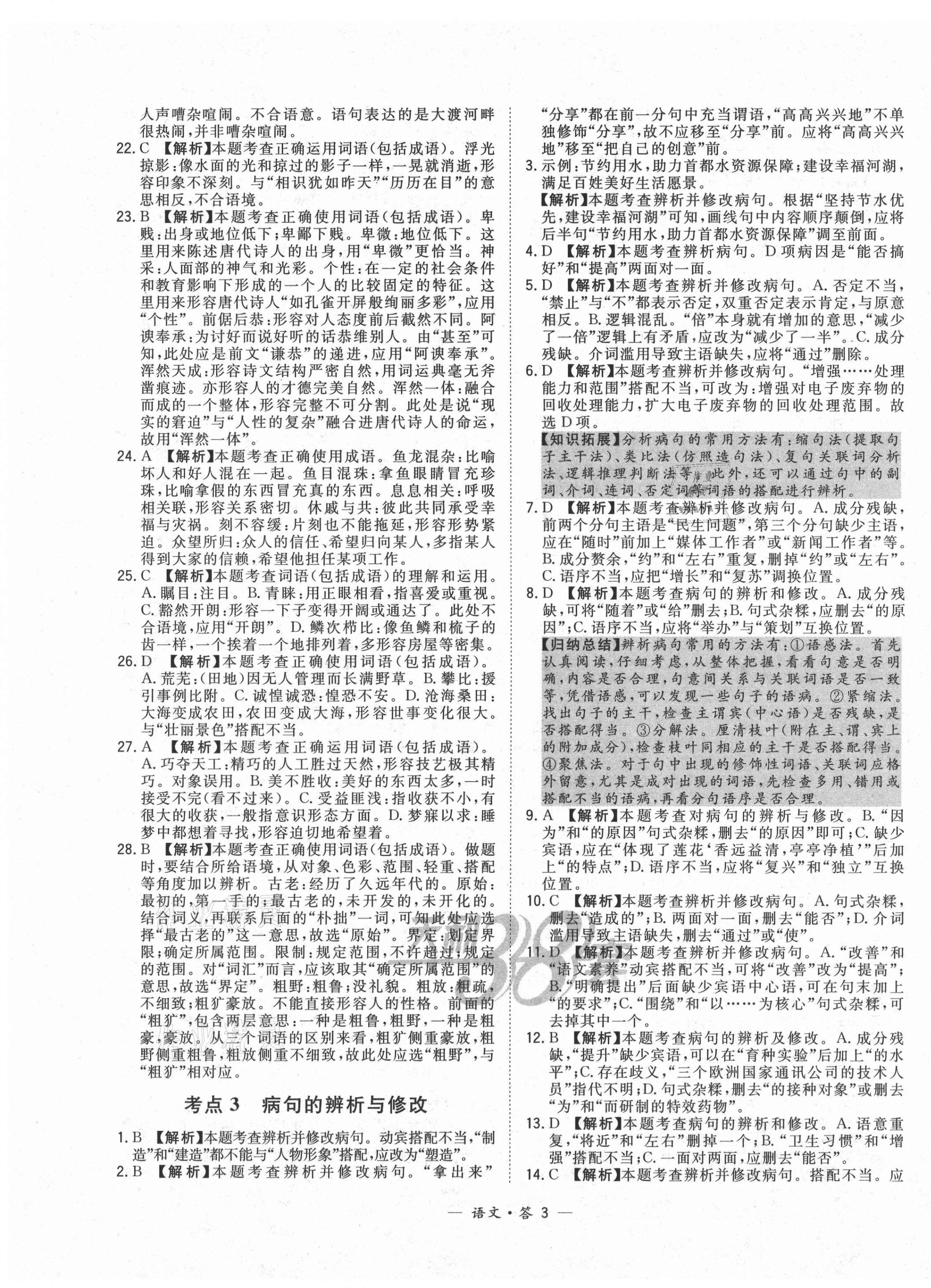 2021年3年中考試題分類考點集訓卷語文 第3頁