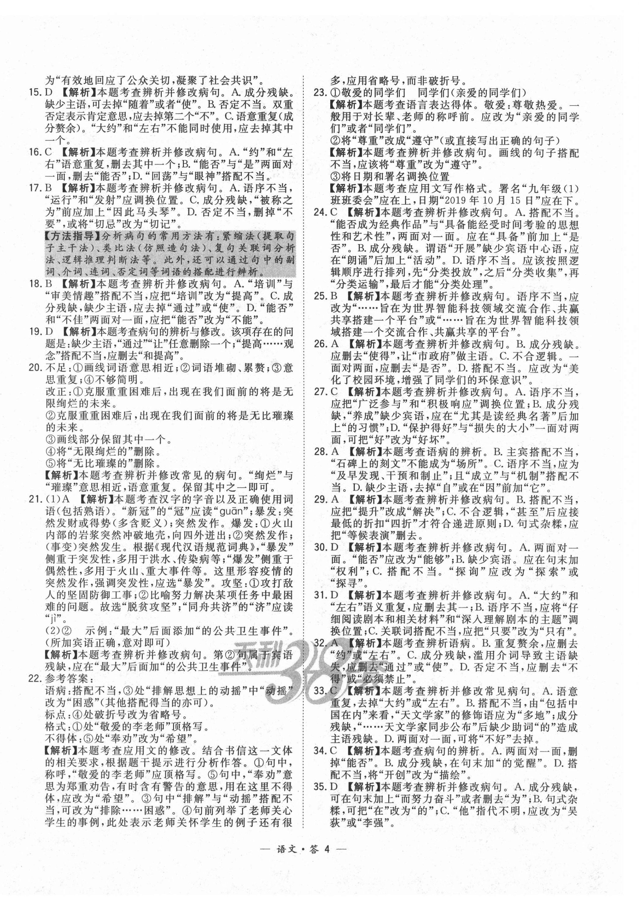 2021年3年中考試題分類考點集訓卷語文 第4頁