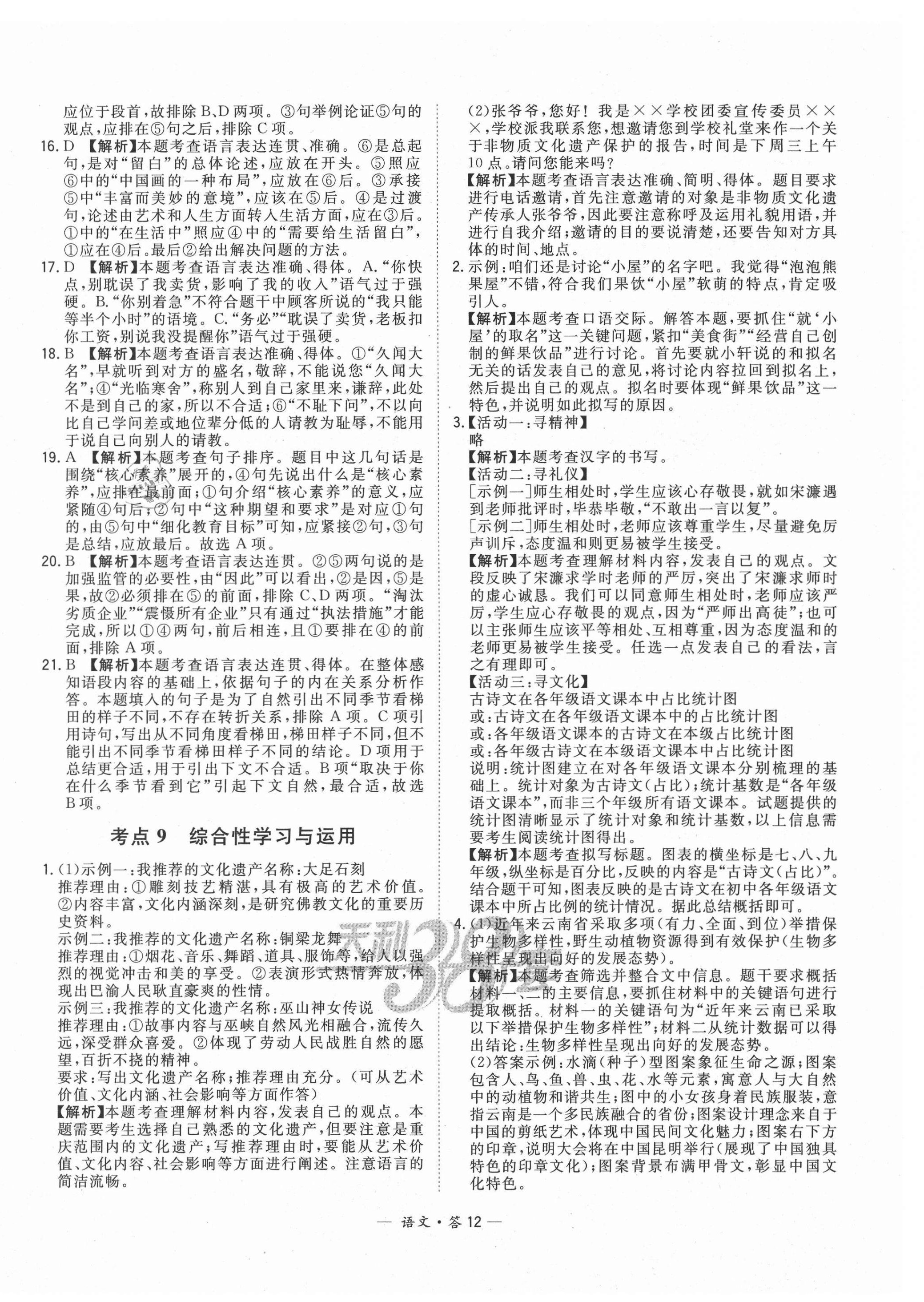 2021年3年中考試題分類考點集訓卷語文 第12頁