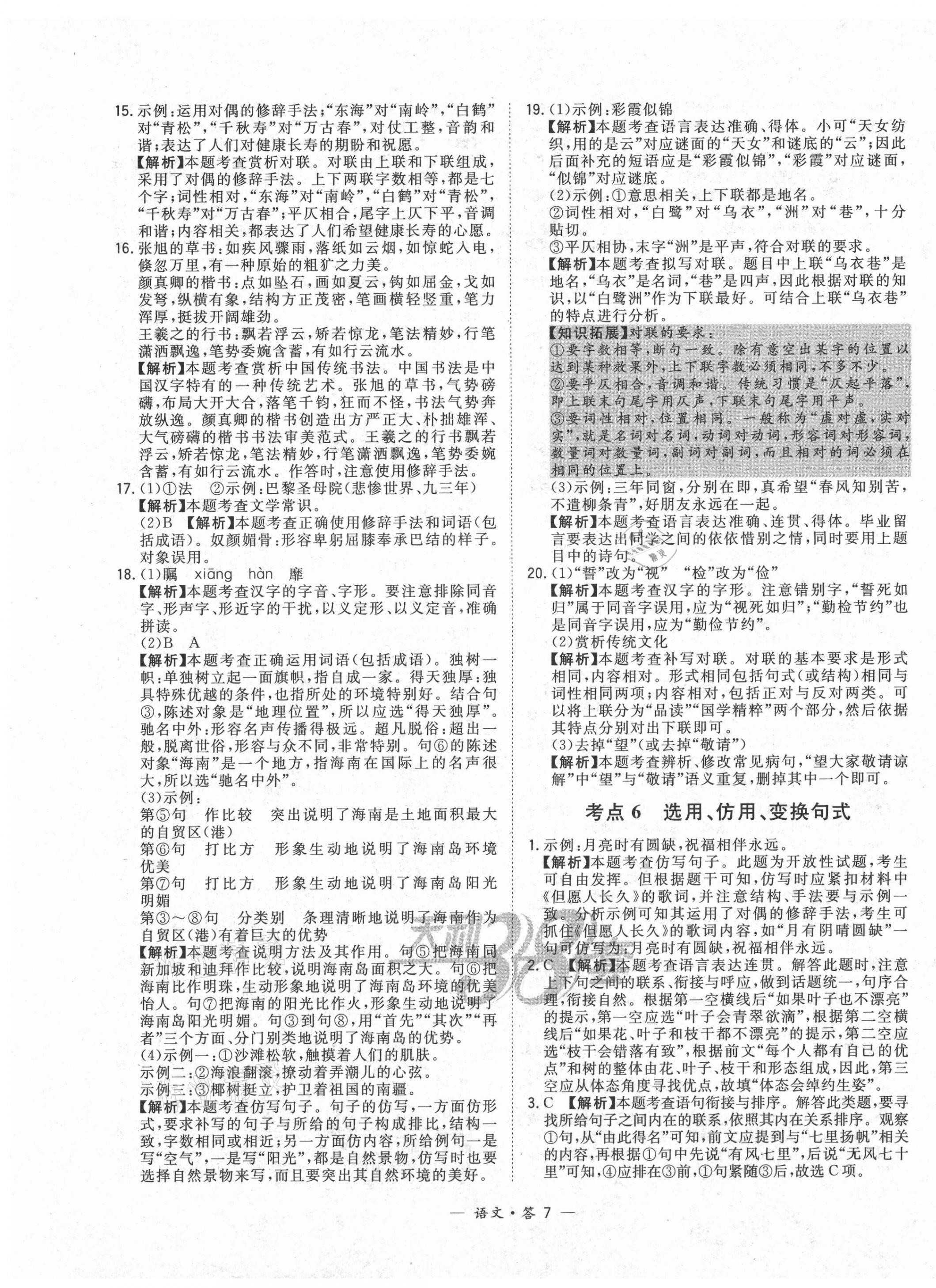 2021年3年中考試題分類考點集訓卷語文 第7頁