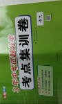 2021年3年中考試題分類考點集訓卷語文