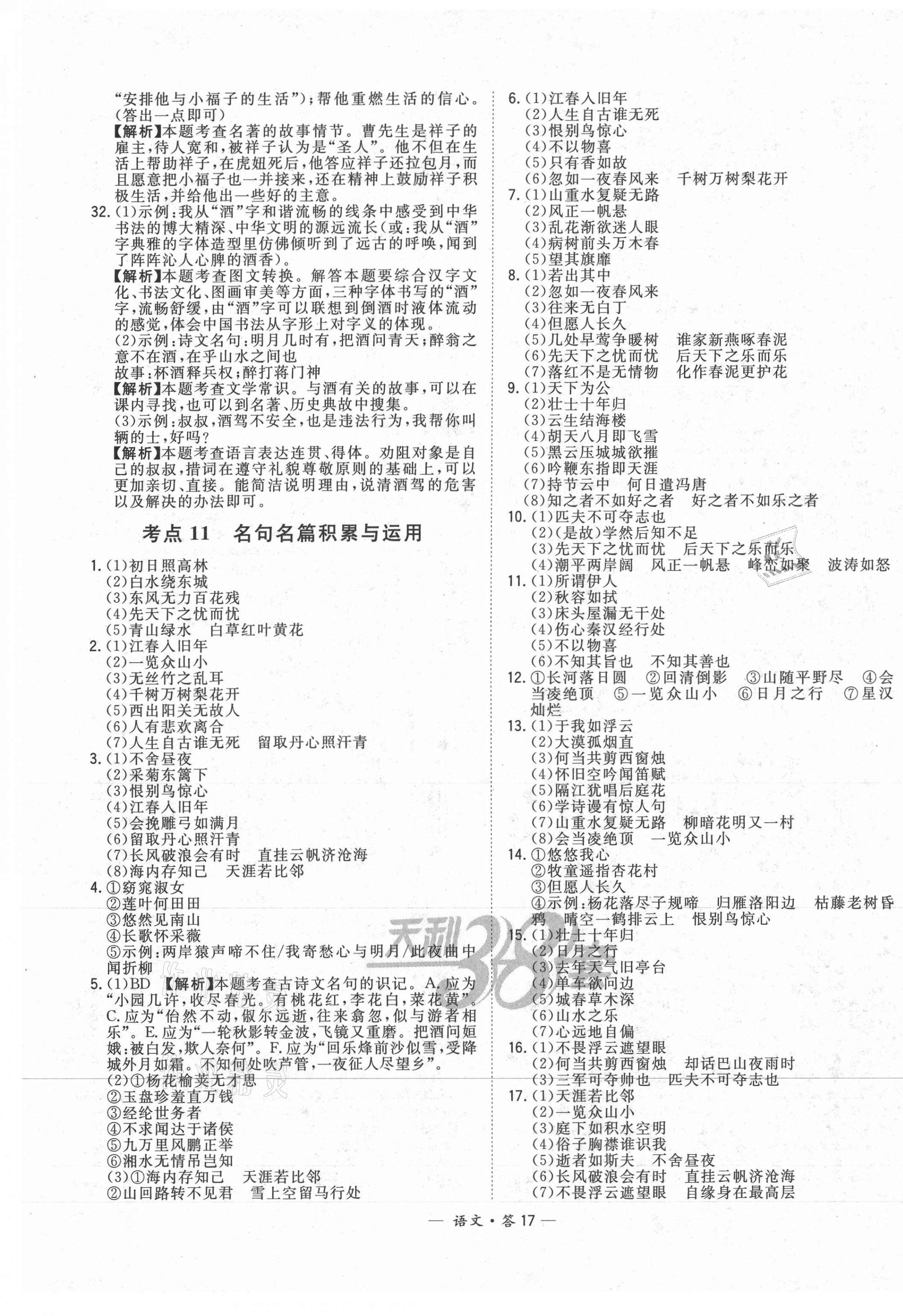 2021年3年中考試題分類考點集訓卷語文 第17頁