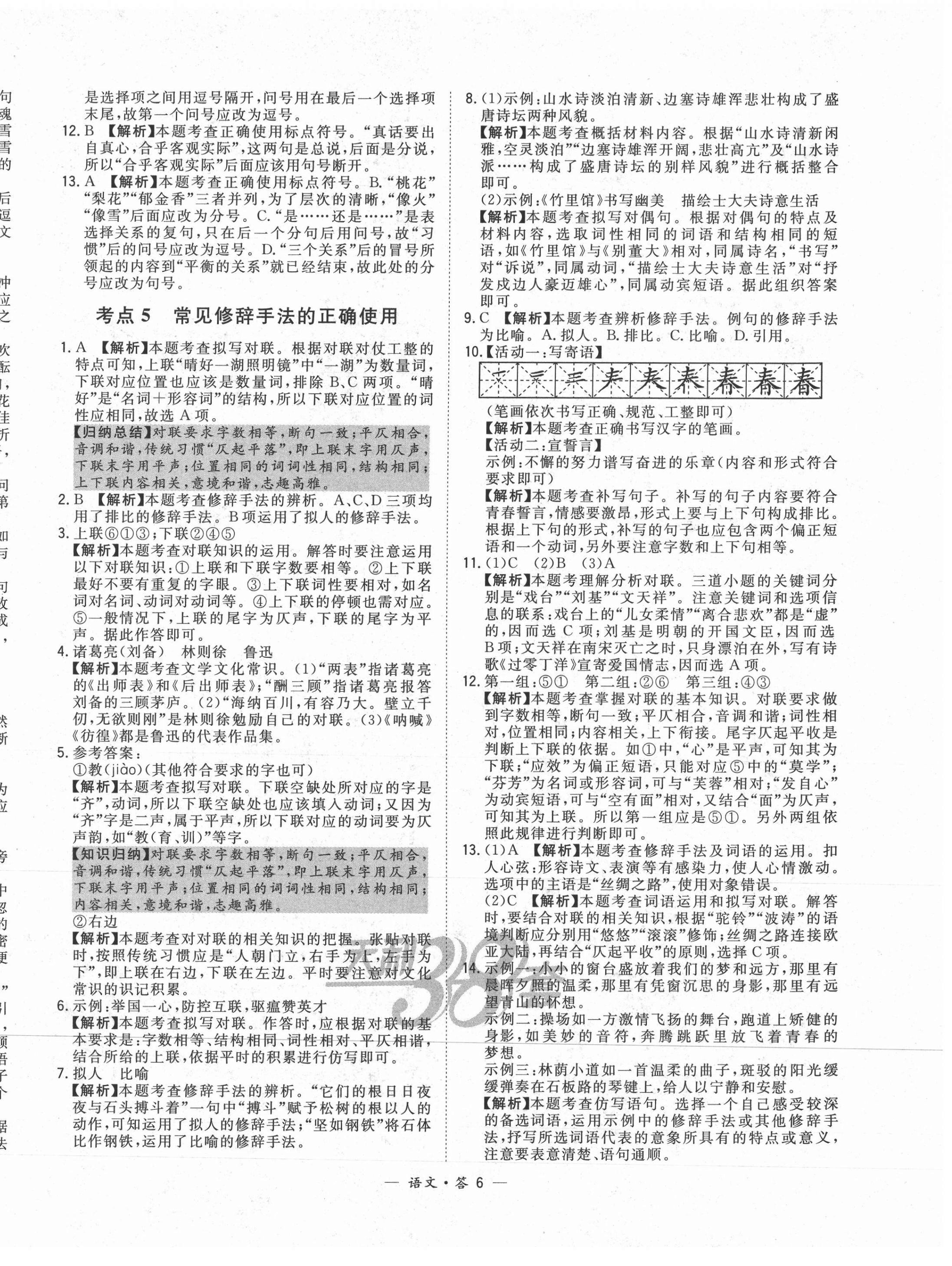2021年3年中考試題分類考點集訓卷語文 第6頁
