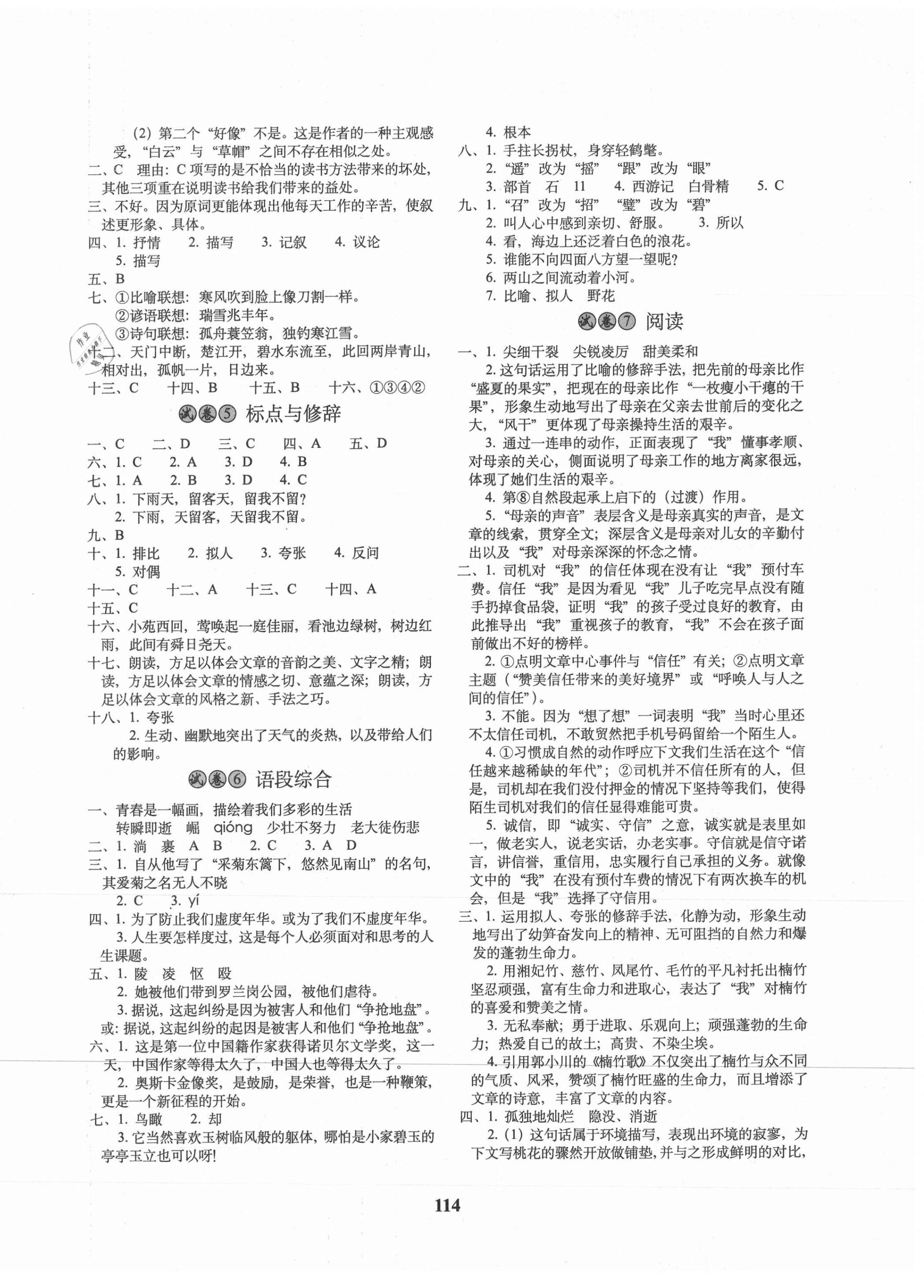 2021年68所名校图书小学毕业升学考前突破语文 第2页