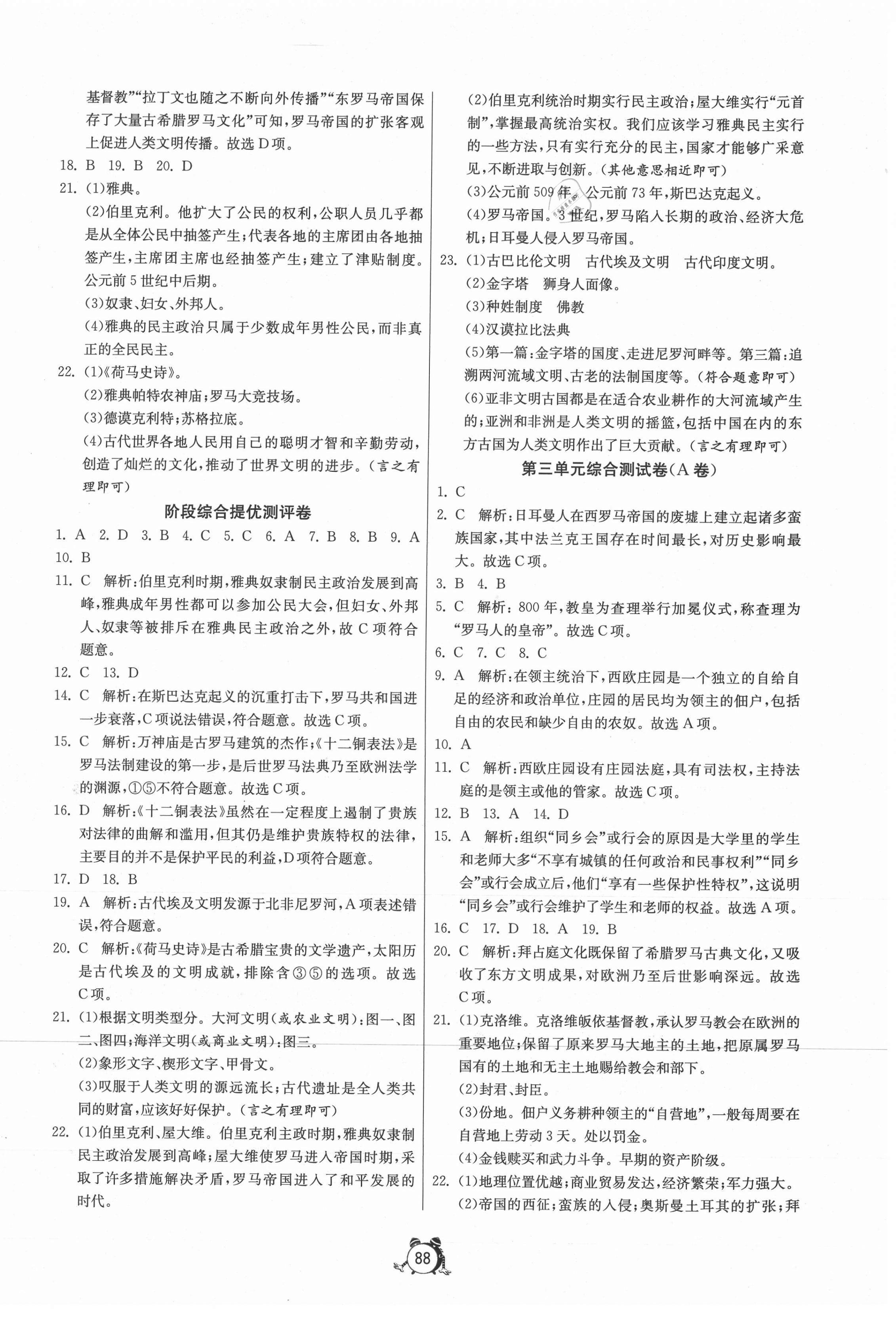 2020年單元雙測全程提優(yōu)測評卷九年級歷史上冊人教版 第2頁