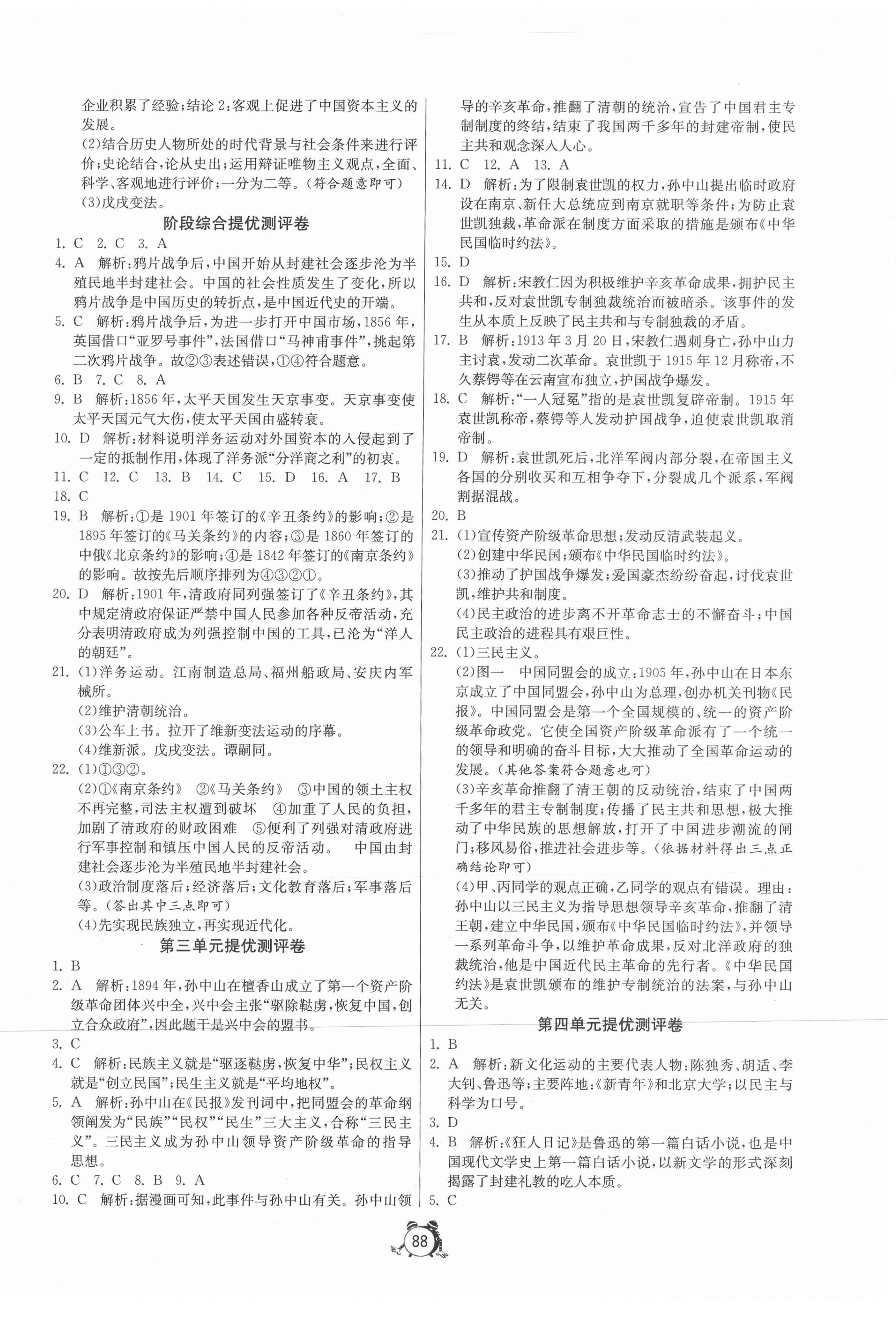 2020年單元雙測全程提優(yōu)測評卷八年級歷史上冊人教版 第2頁