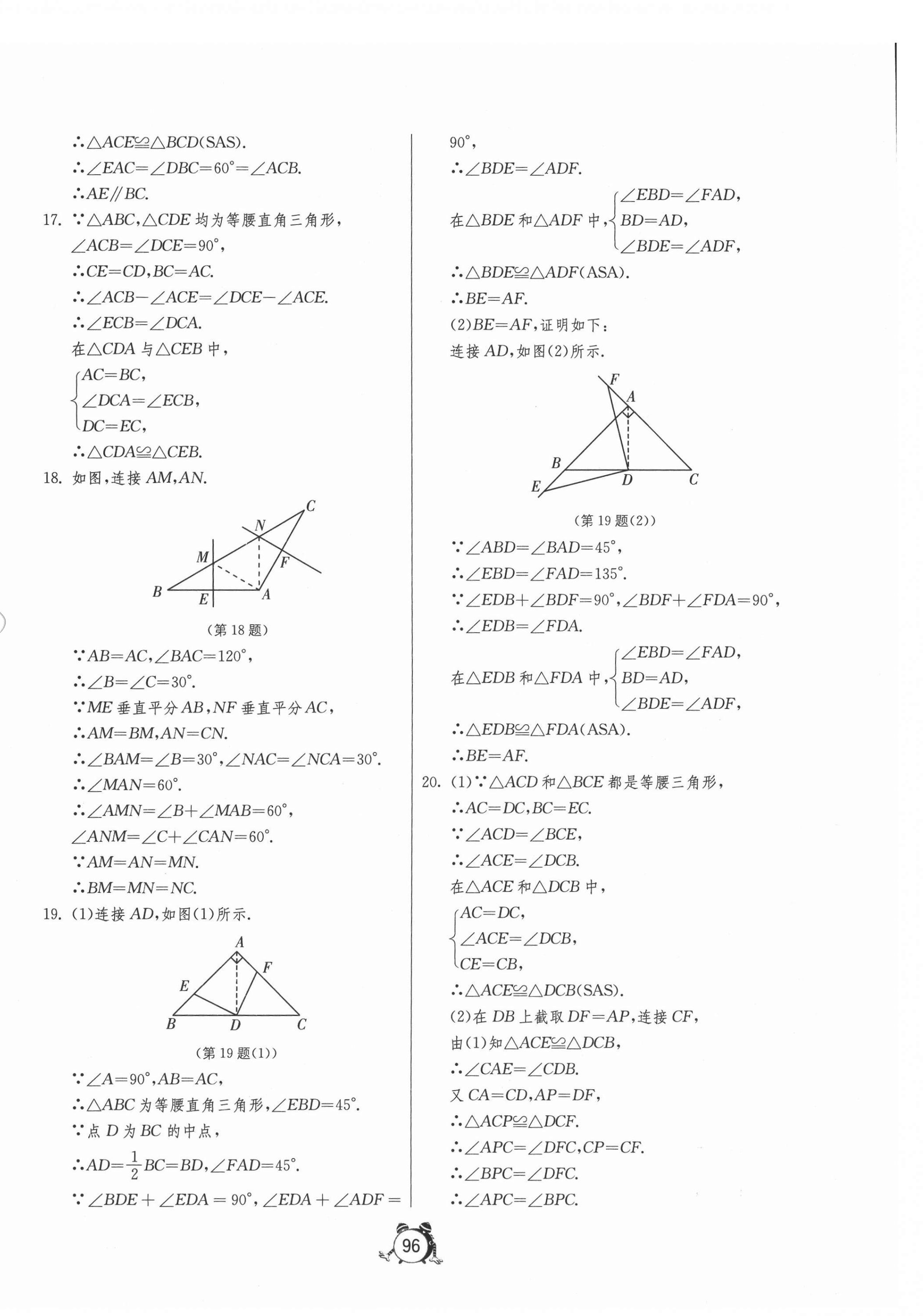 2020年初中單元測試卷八年級數(shù)學(xué)上冊青島版 第4頁