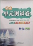 2020年初中單元測(cè)試卷八年級(jí)數(shù)學(xué)上冊(cè)青島版