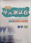 2020年初中單元測試卷七年級數(shù)學(xué)上冊青島版