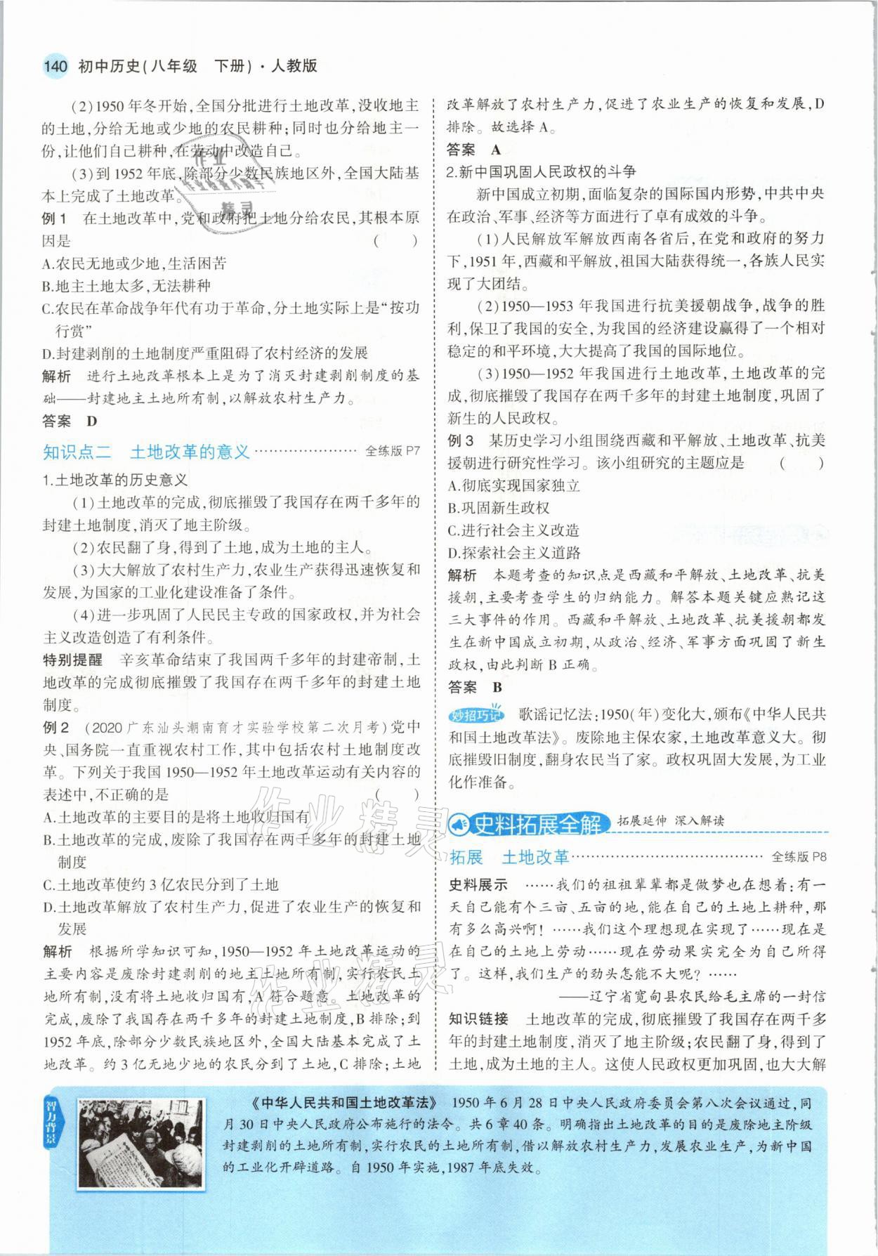 2021年教材課本八年級(jí)歷史下冊(cè)人教版 參考答案第6頁(yè)