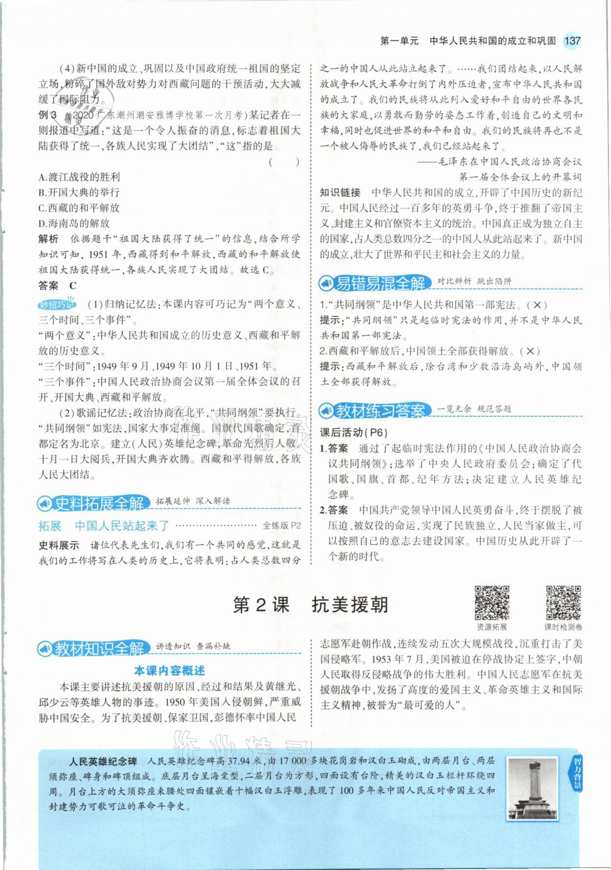 2021年教材課本八年級(jí)歷史下冊(cè)人教版 參考答案第3頁(yè)