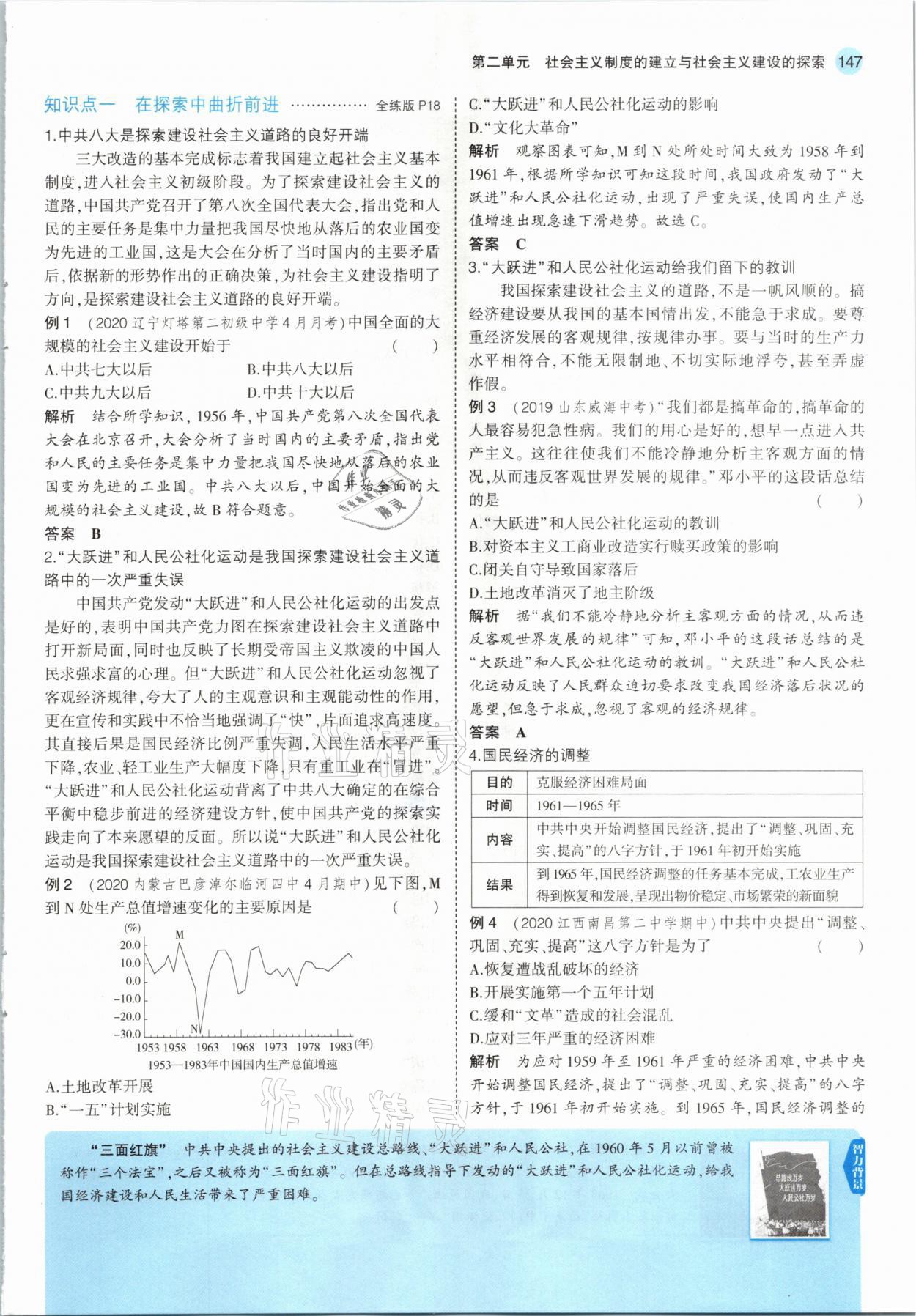 2021年教材課本八年級(jí)歷史下冊(cè)人教版 參考答案第13頁