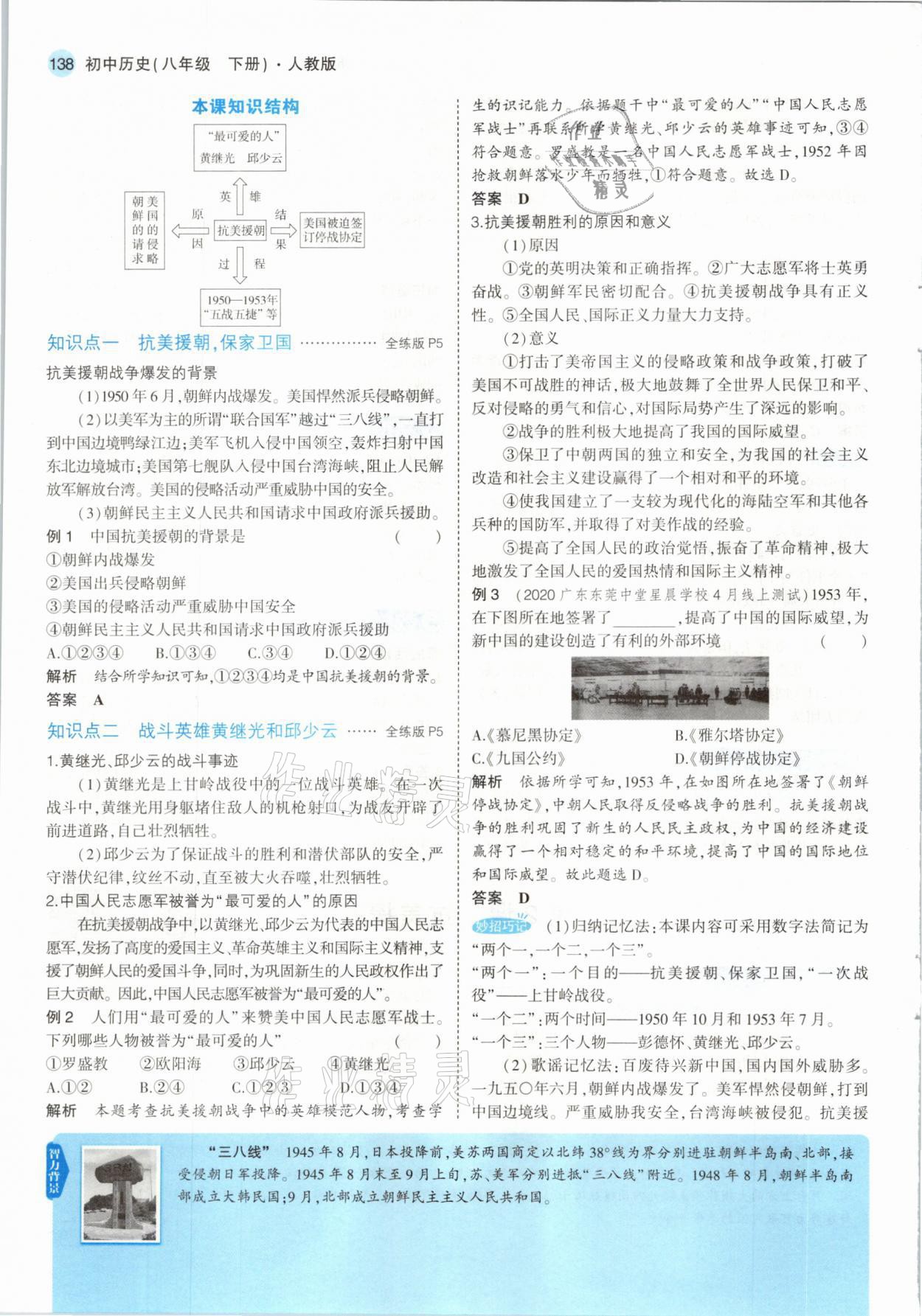 2021年教材課本八年級歷史下冊人教版 參考答案第4頁