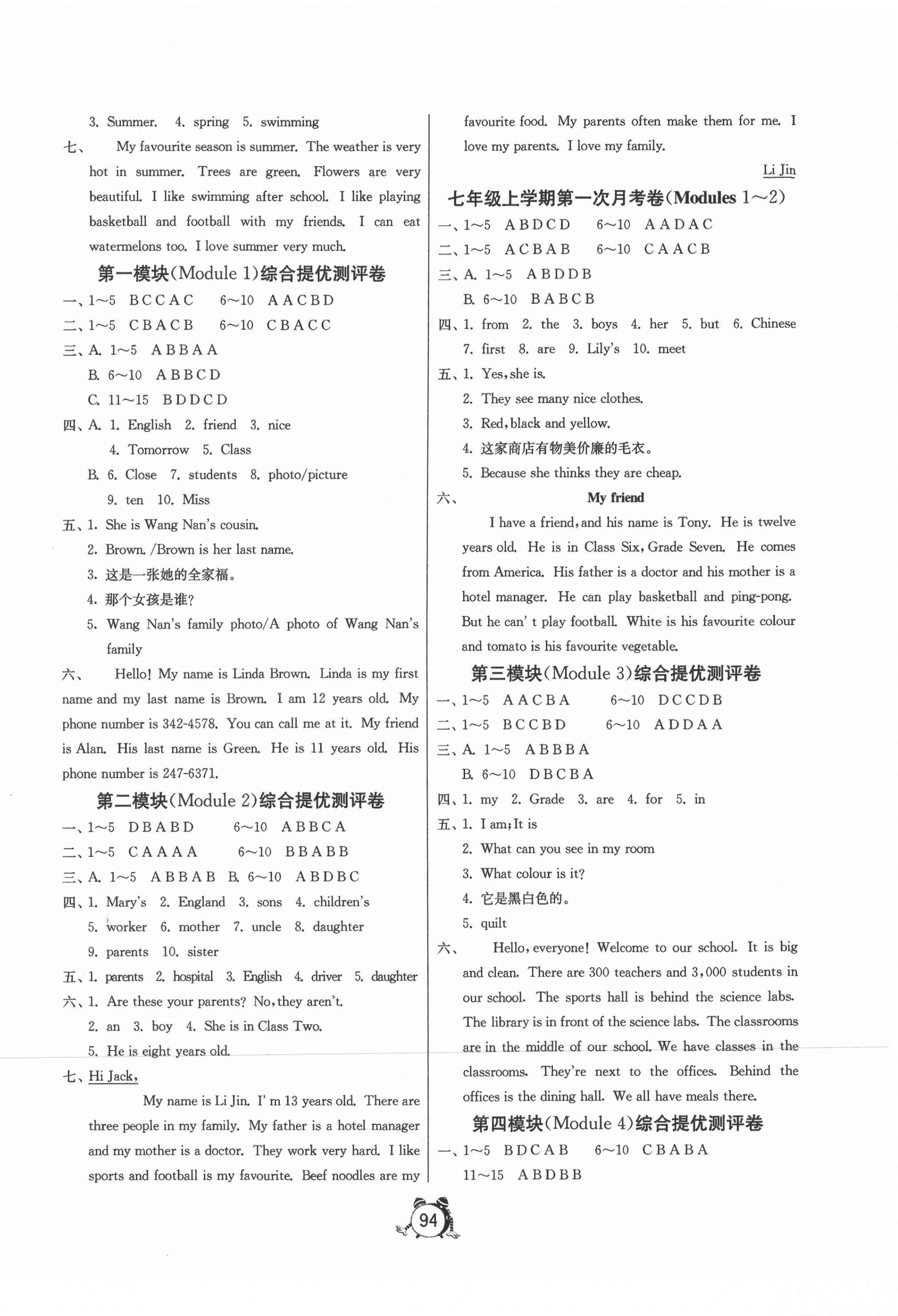 2020年初中單元測試卷七年級英語上冊外研版 參考答案第2頁