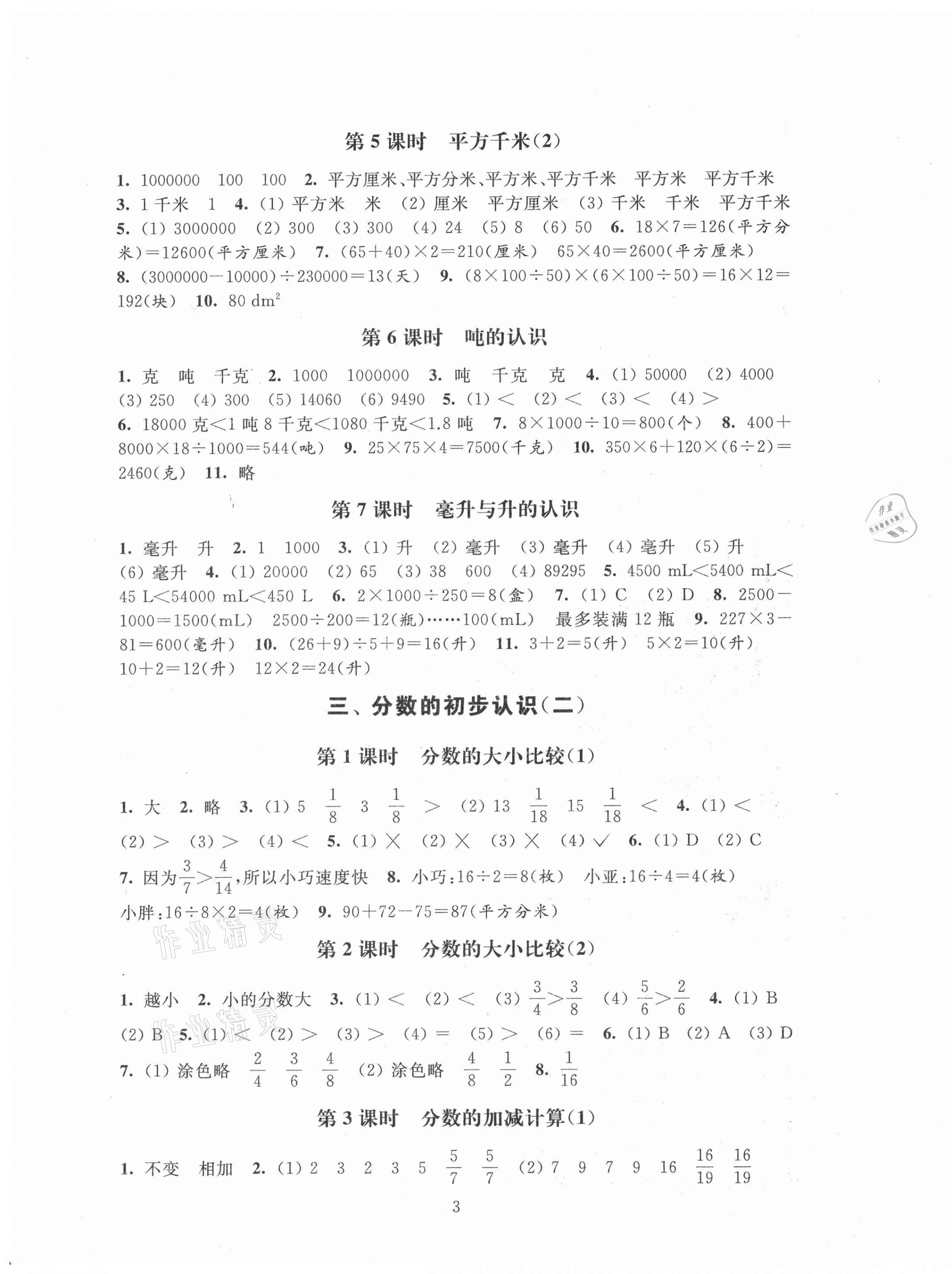 2020年胜卷在握四年级数学上册沪教版54制 第3页