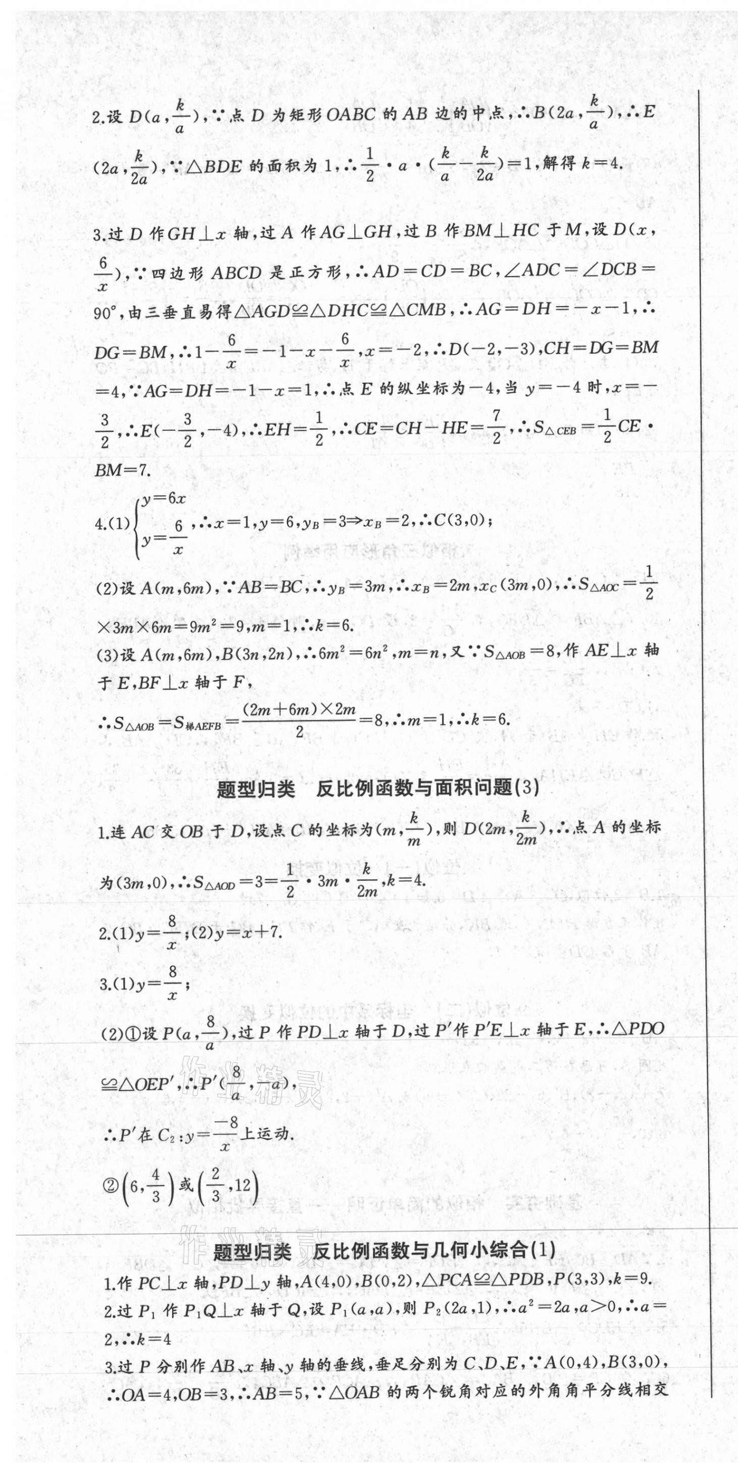 2021年思維新觀察九年級數(shù)學下冊人教版天津?qū)０?nbsp;參考答案第7頁