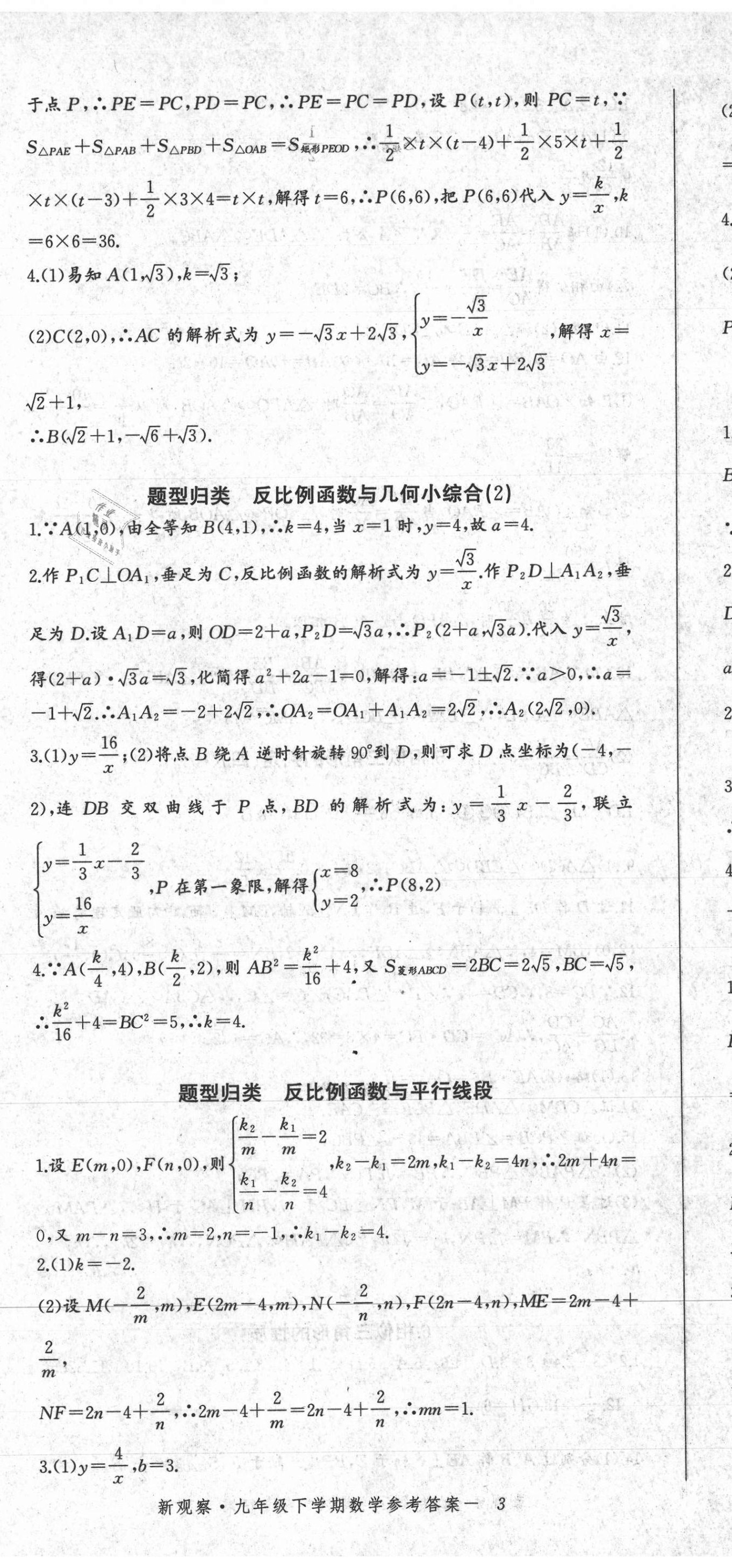 2021年思维新观察九年级数学下册人教版天津专版 参考答案第8页