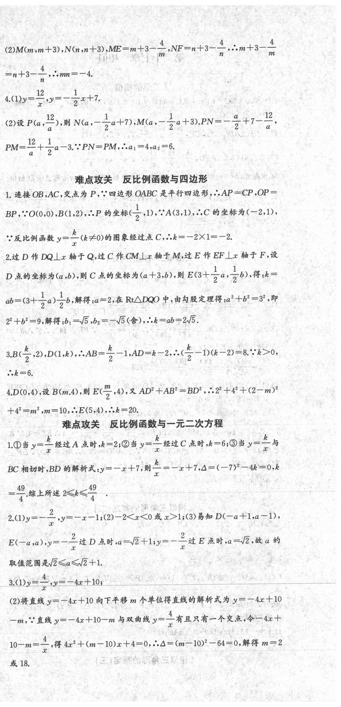 2021年思维新观察九年级数学下册人教版天津专版 参考答案第9页