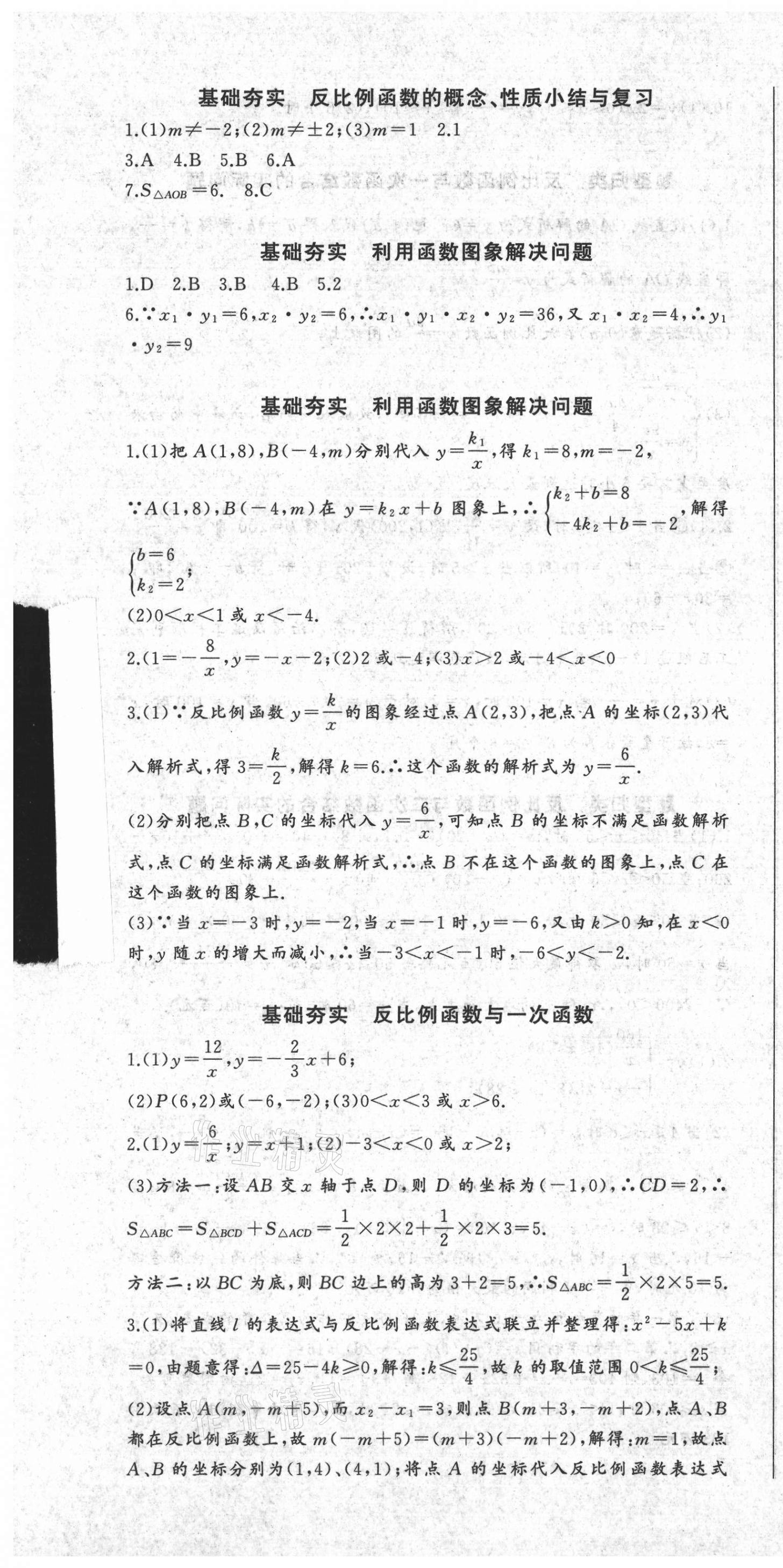 2021年思維新觀察九年級(jí)數(shù)學(xué)下冊(cè)人教版天津?qū)０?nbsp;參考答案第4頁