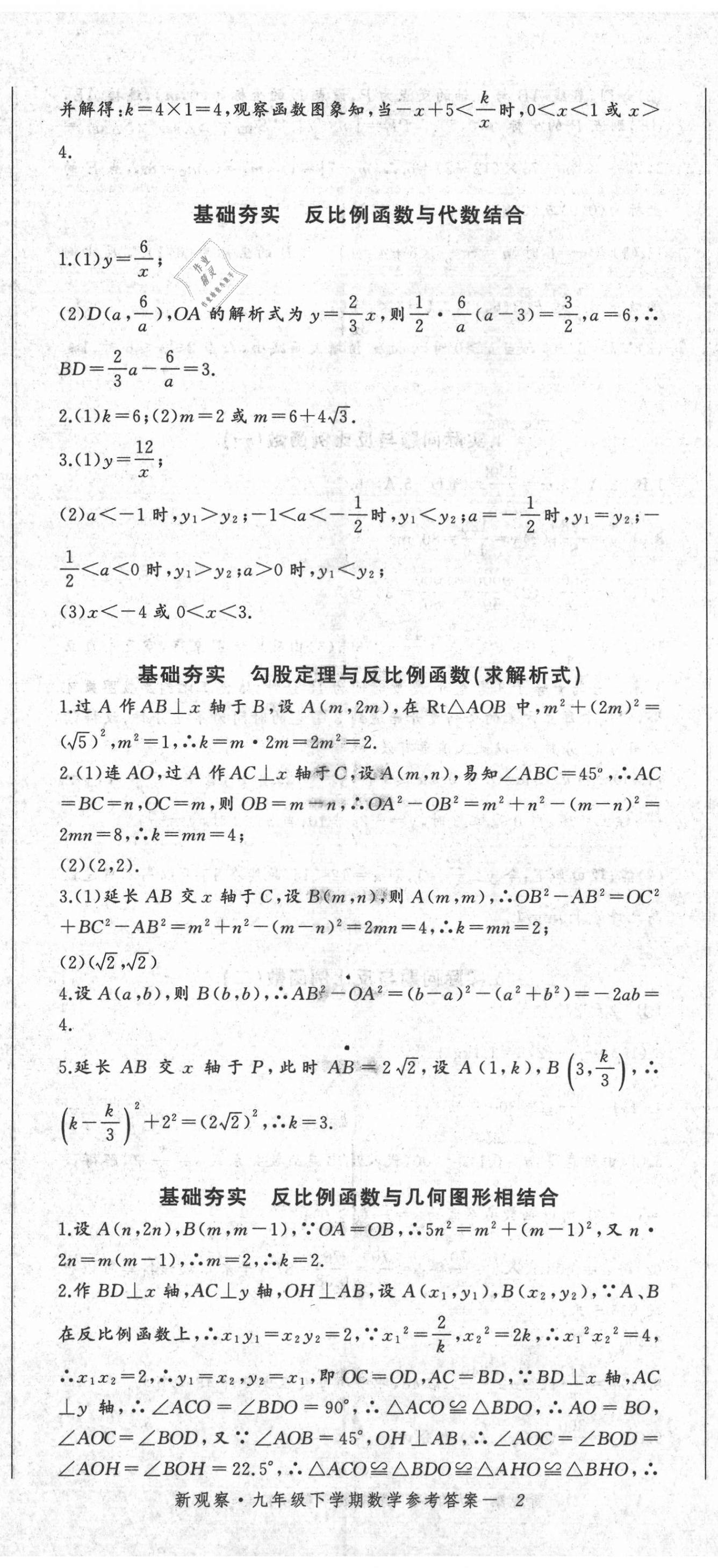 2021年思维新观察九年级数学下册人教版天津专版 参考答案第5页