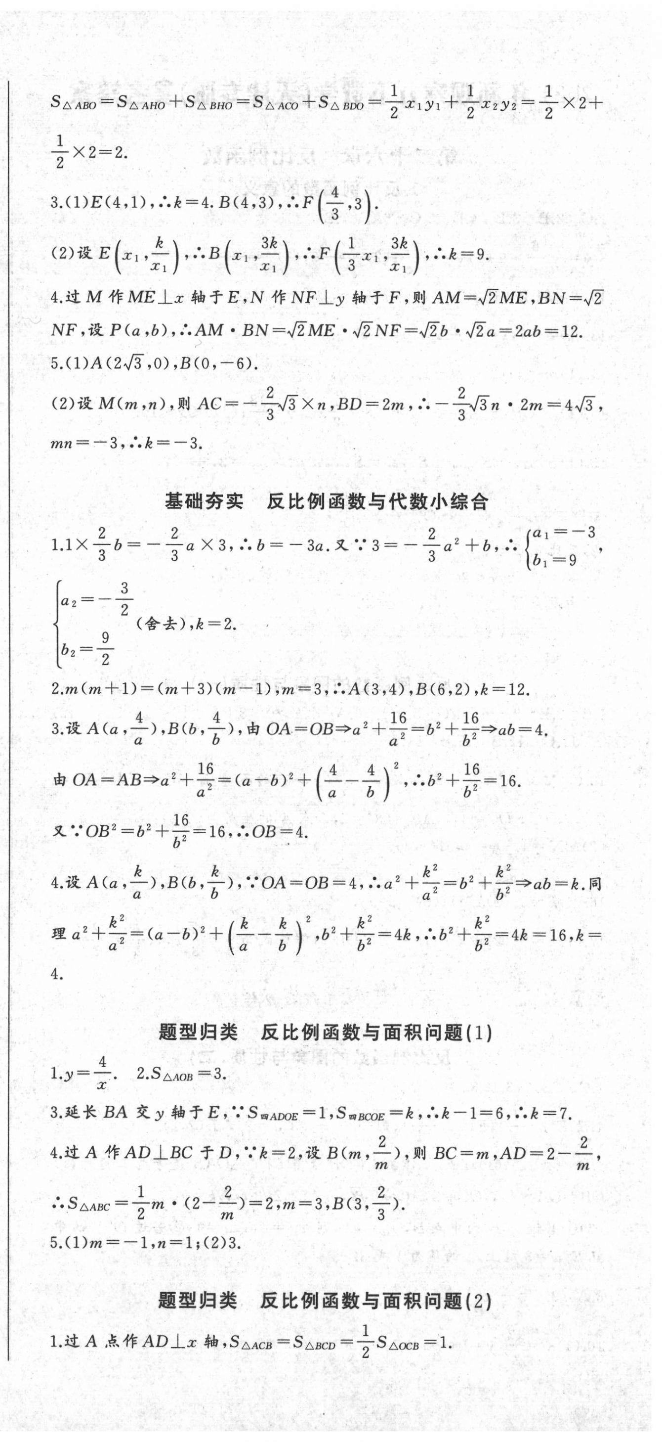 2021年思維新觀察九年級數(shù)學(xué)下冊人教版天津?qū)０?nbsp;參考答案第6頁