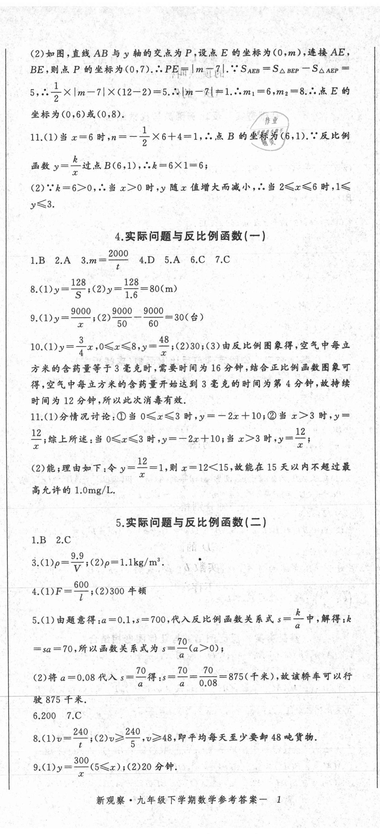 2021年思维新观察九年级数学下册人教版天津专版 参考答案第2页