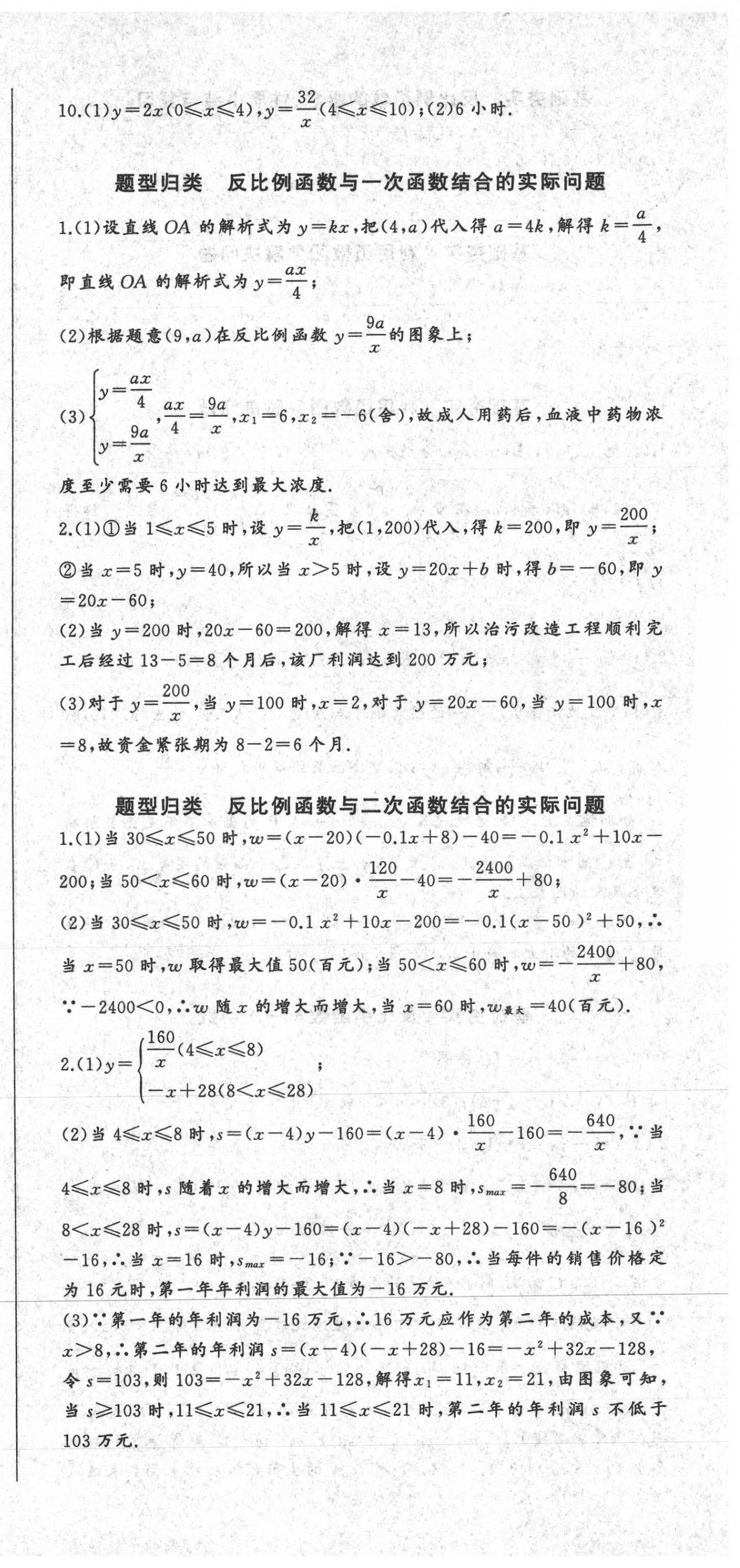 2021年思維新觀察九年級(jí)數(shù)學(xué)下冊人教版天津?qū)０?nbsp;參考答案第3頁