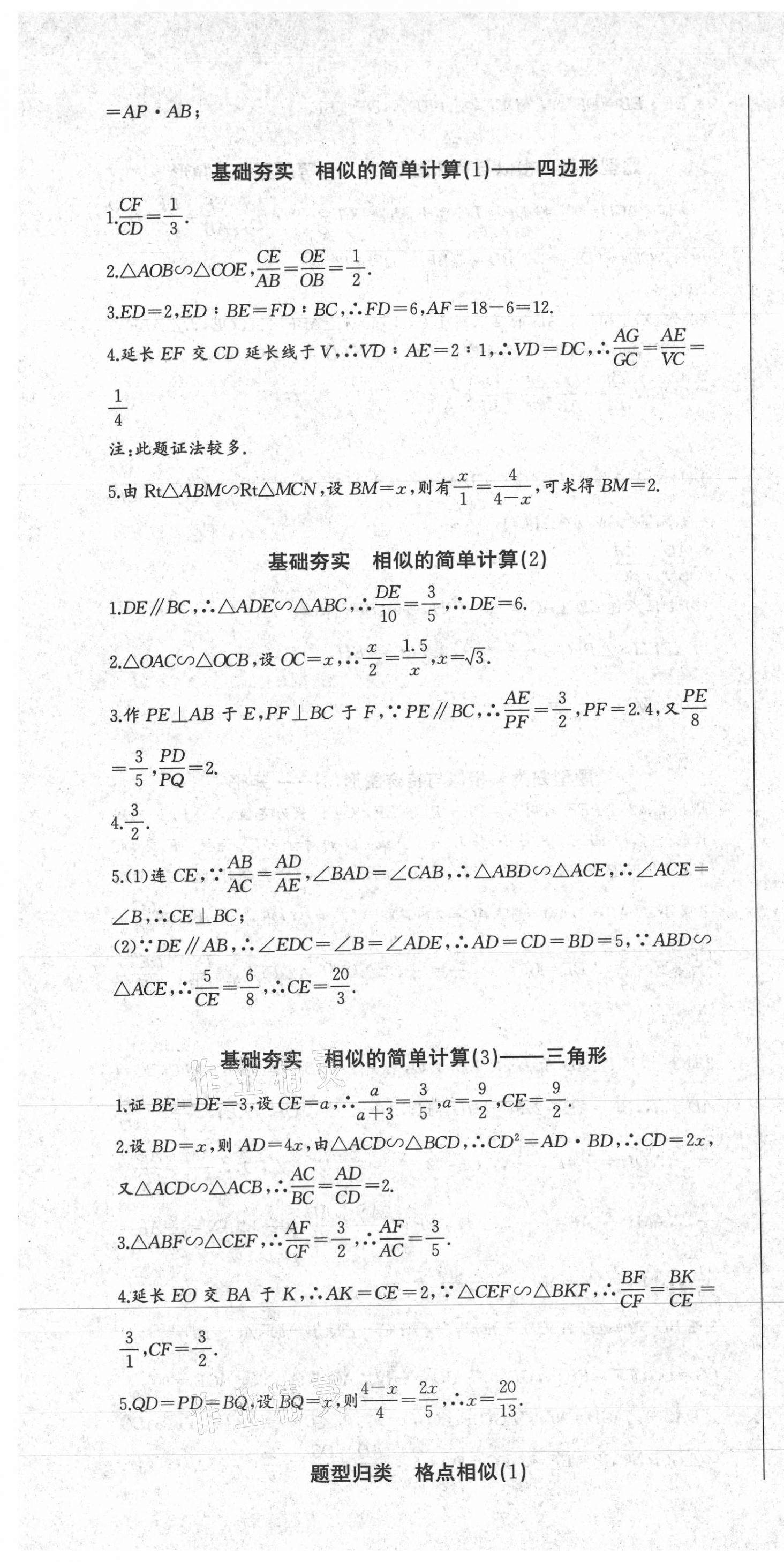 2021年思维新观察九年级数学下册人教版天津专版 参考答案第13页