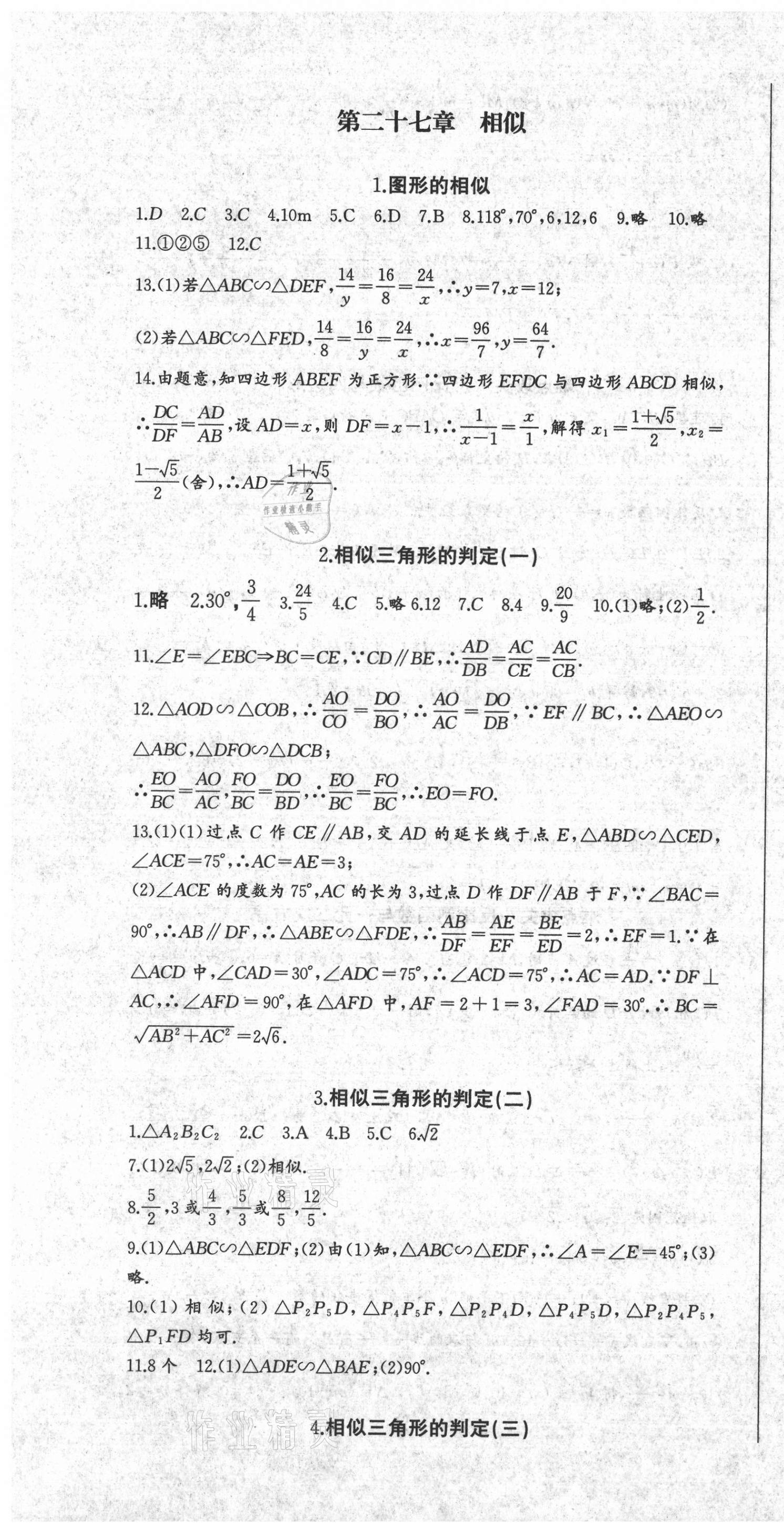 2021年思維新觀察九年級(jí)數(shù)學(xué)下冊(cè)人教版天津?qū)０?nbsp;參考答案第10頁(yè)