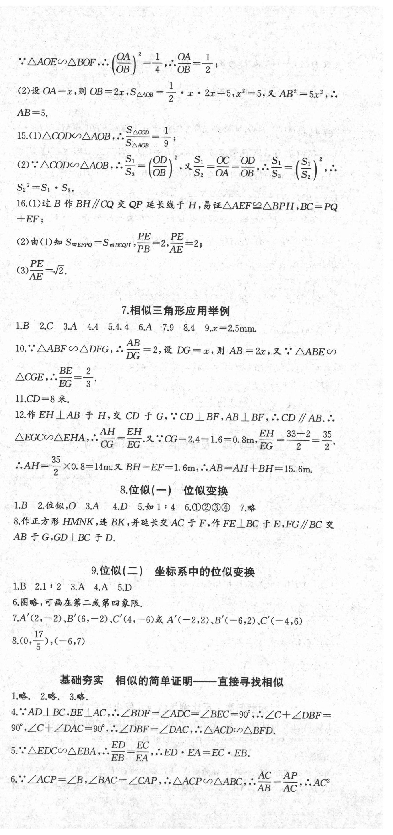 2021年思维新观察九年级数学下册人教版天津专版 参考答案第12页