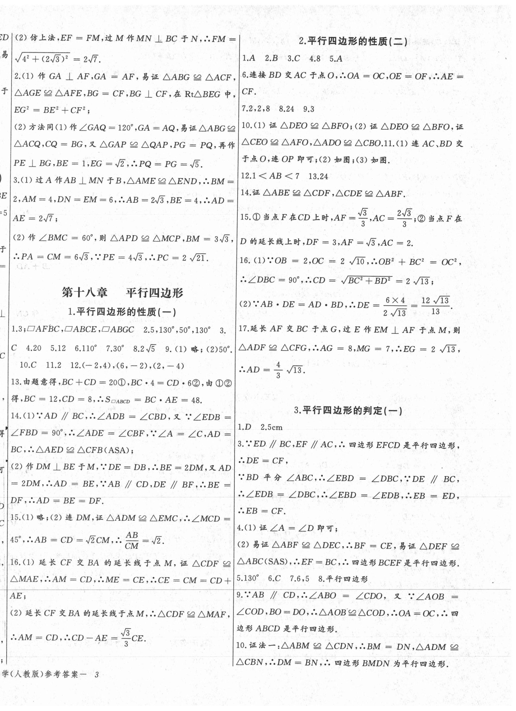 2021年思維新觀察八年級(jí)數(shù)學(xué)下冊(cè)人教版天津?qū)０?nbsp;參考答案第6頁(yè)