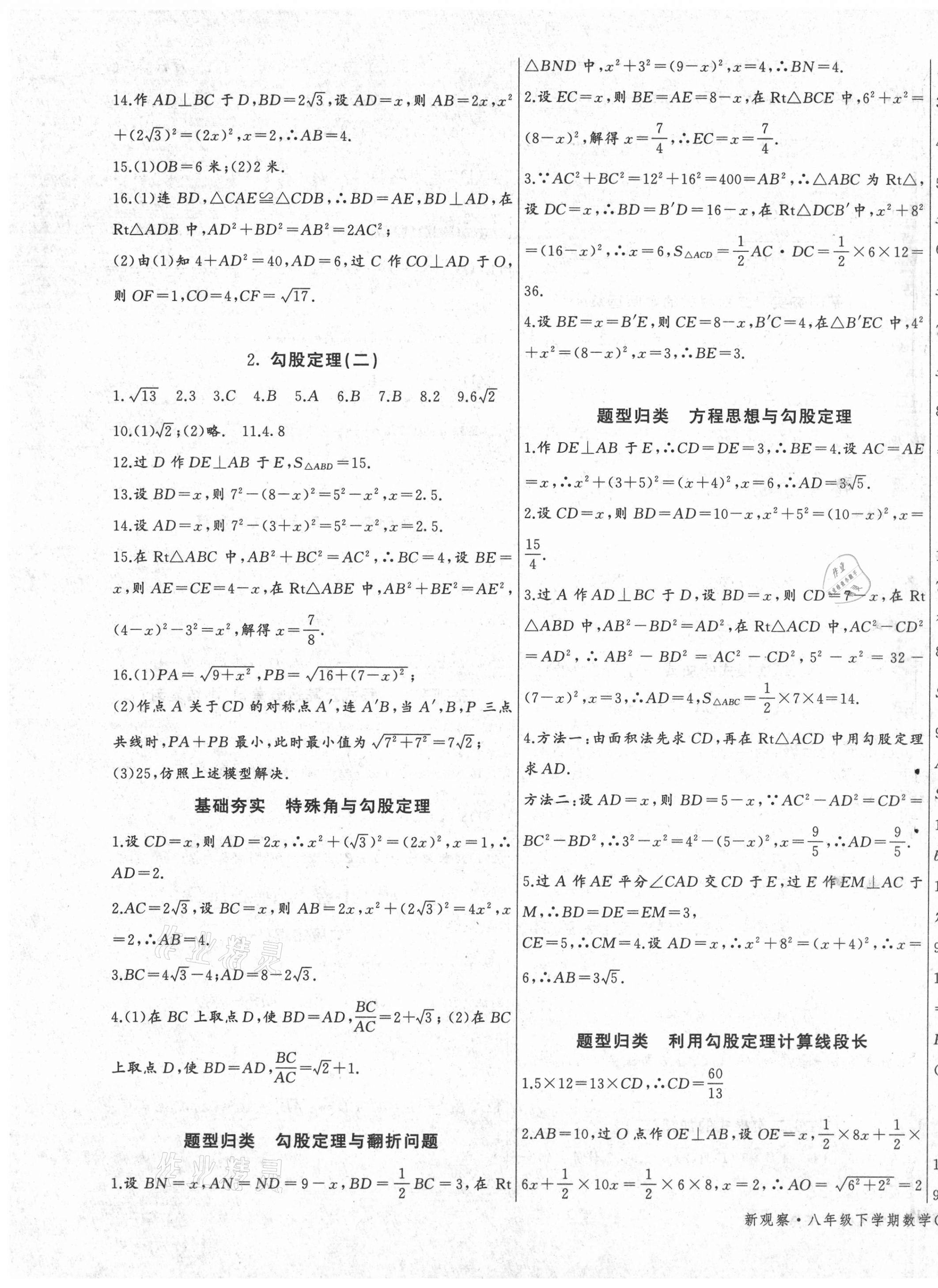 2021年思維新觀察八年級(jí)數(shù)學(xué)下冊(cè)人教版天津?qū)０?nbsp;參考答案第3頁(yè)