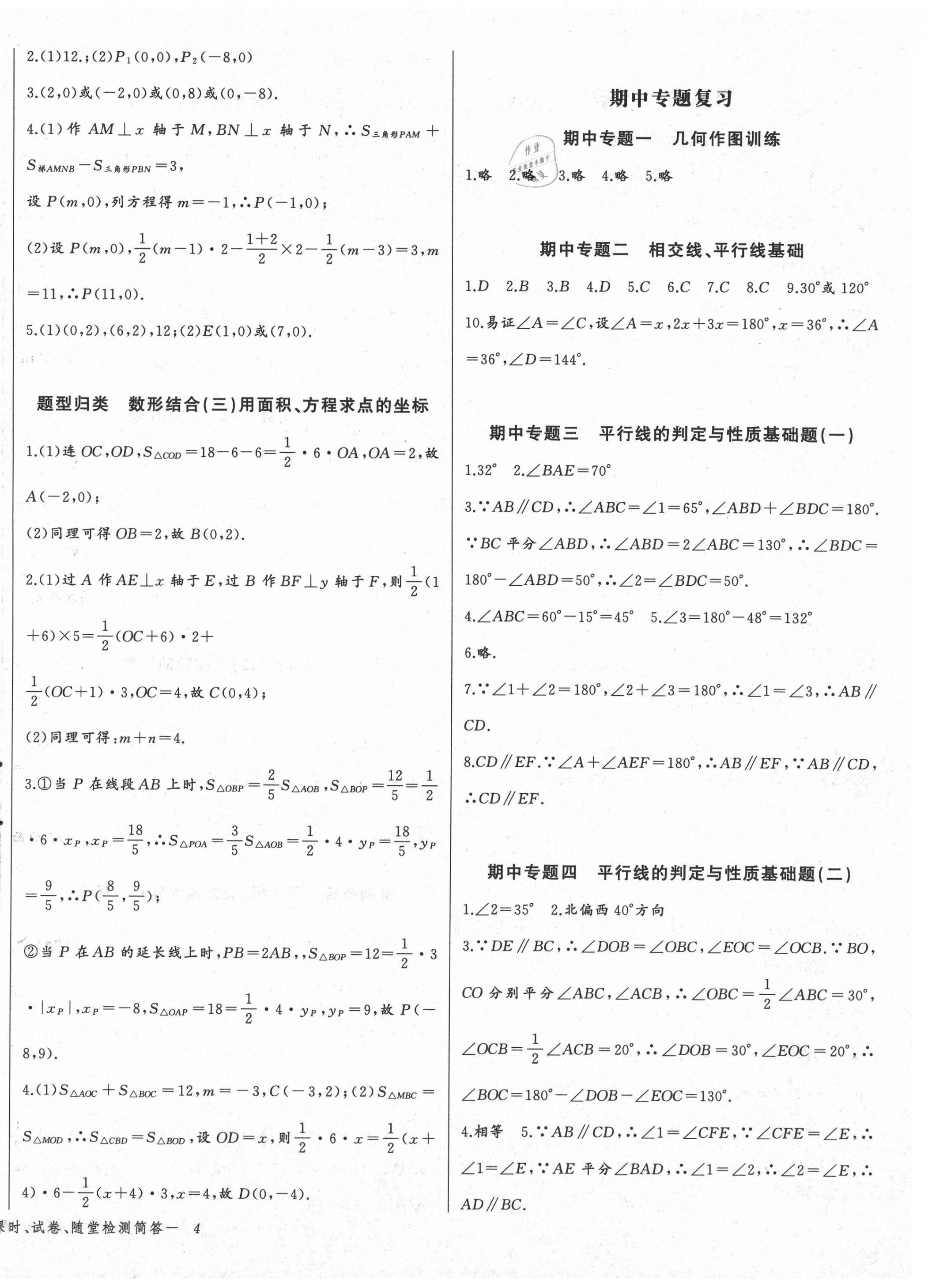 2021年思維新觀察七年級數(shù)學下冊人教版天津專版 參考答案第8頁